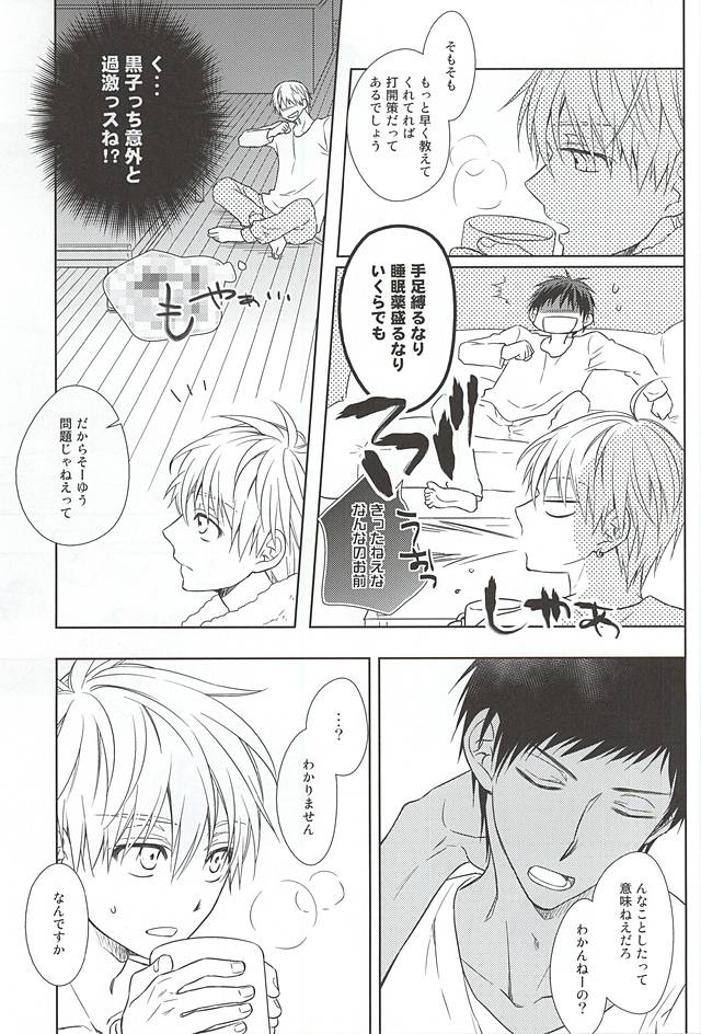 (Room511) [Roukaku (Touya)] Saisho wa Guu. (Kuroko no Basuke) page 25 full