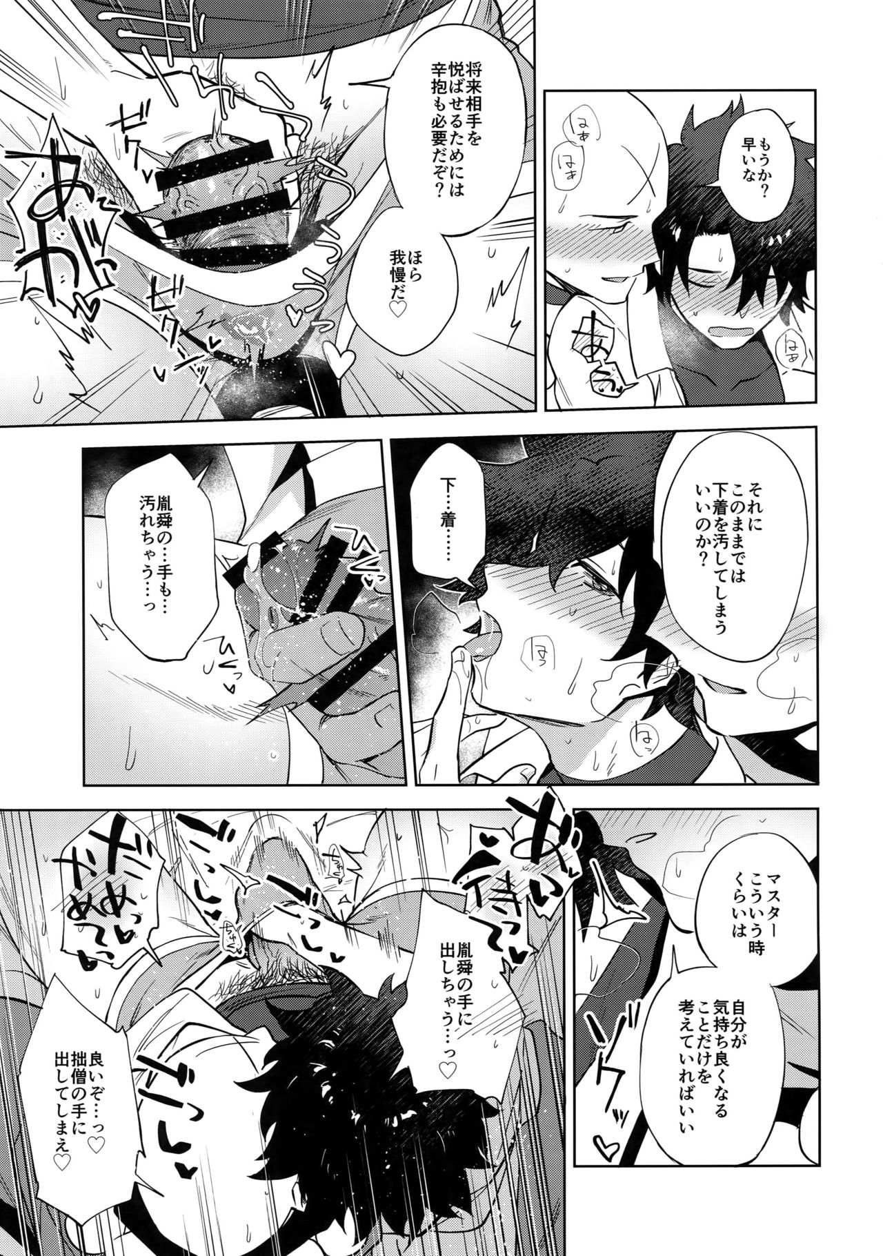 (Yarou Fes 2018) [Haikibutsushorijou (Haiki)] Bouzu to Fushidara (Fate/Grand Order) page 10 full