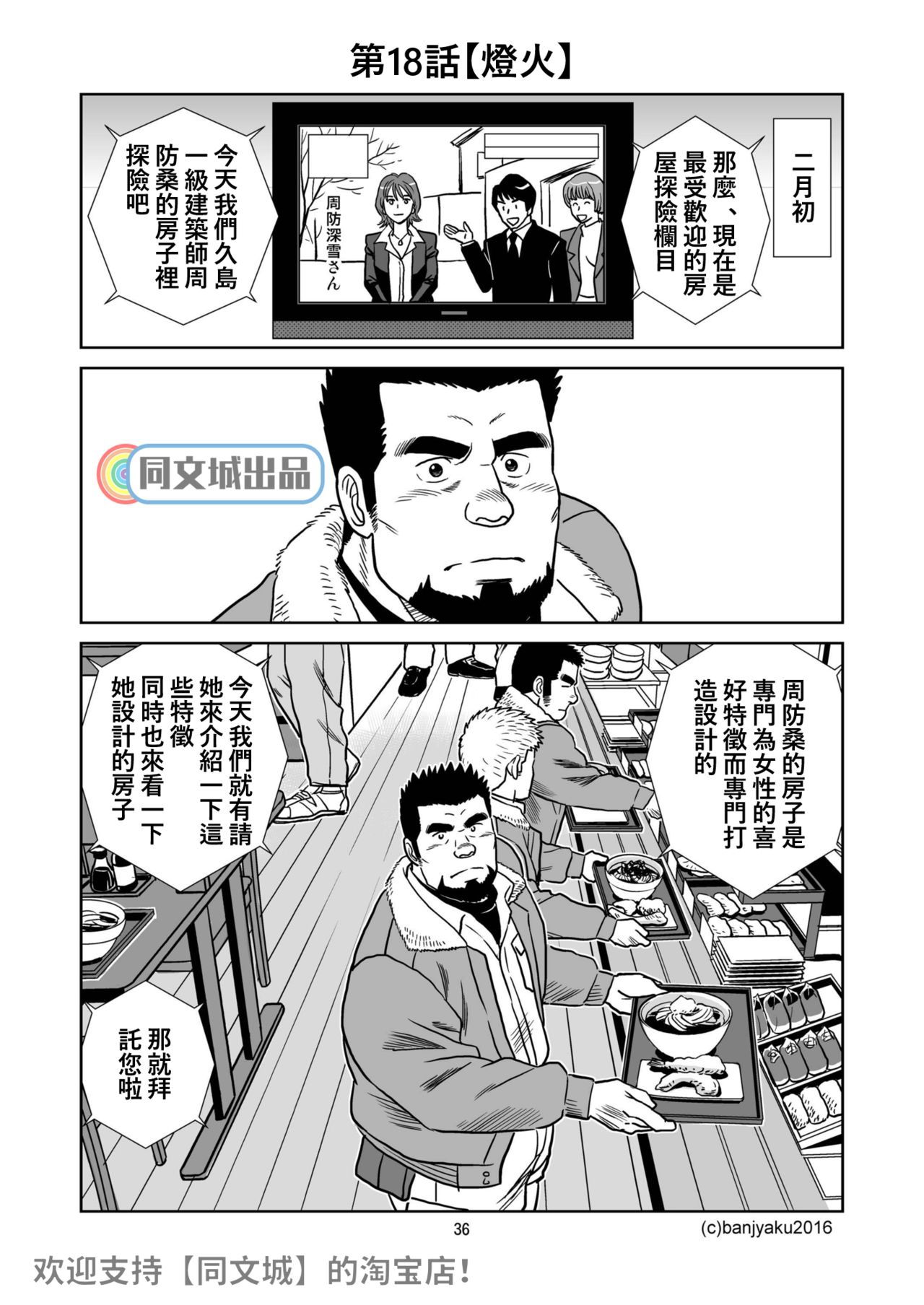 [Bansanchi (Banjaku)] Unabara Butterfly 2 [Chinese] [同文城] [Digital] page 37 full
