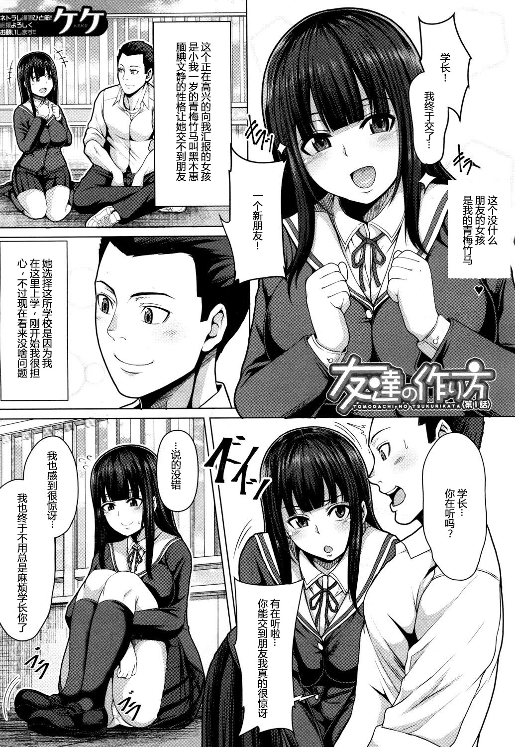 [Keke] Tomodachi no Tsukurikata Ch. 1 (COMIC Mugen Tensei 2018-03) [Chinese] [Mr.GUO个人汉化] [Digital] page 1 full