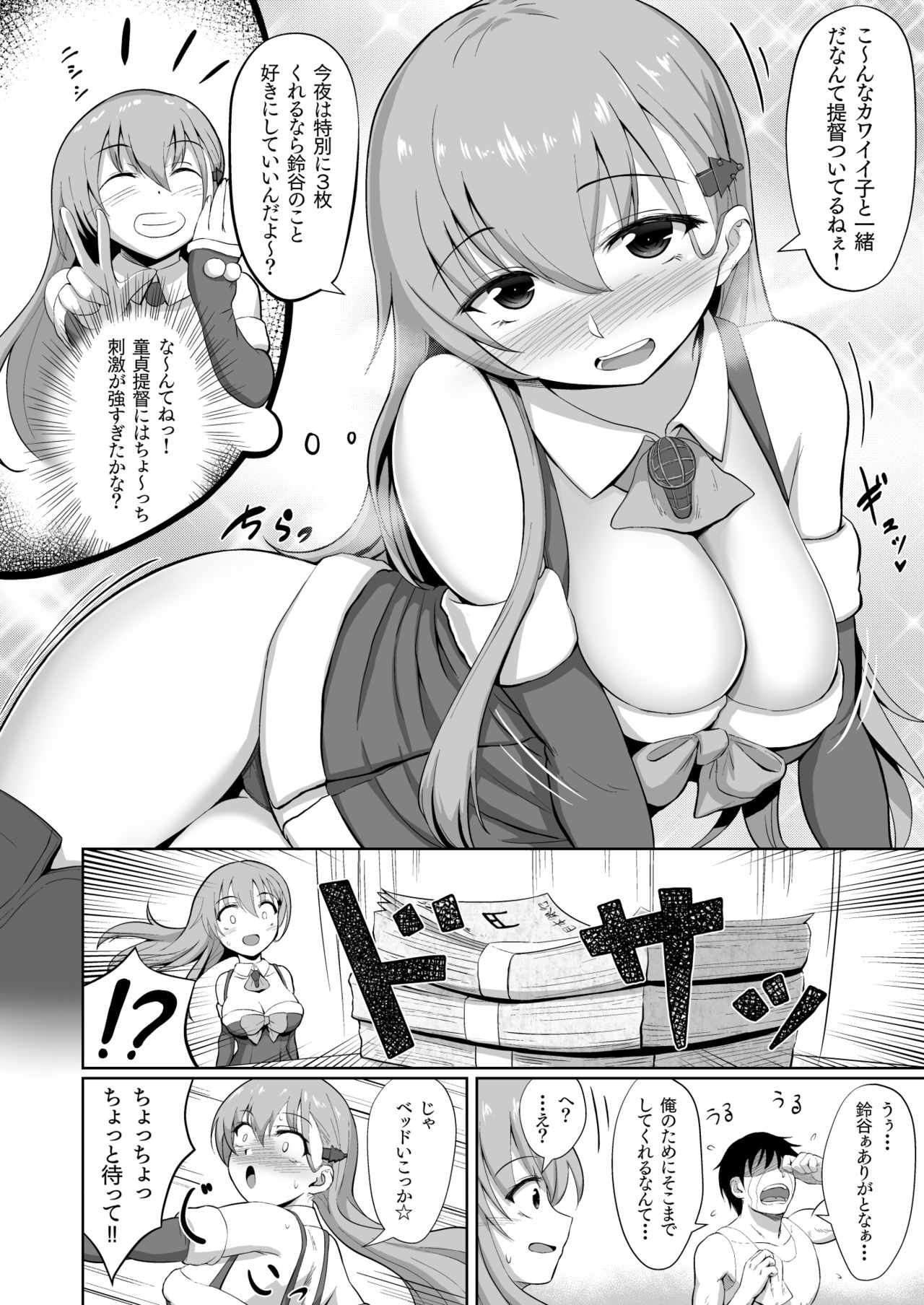 [Wave (HHH)] Santa Suzuya no Present (Kantai Collection -KanColle-) [Digital] page 6 full