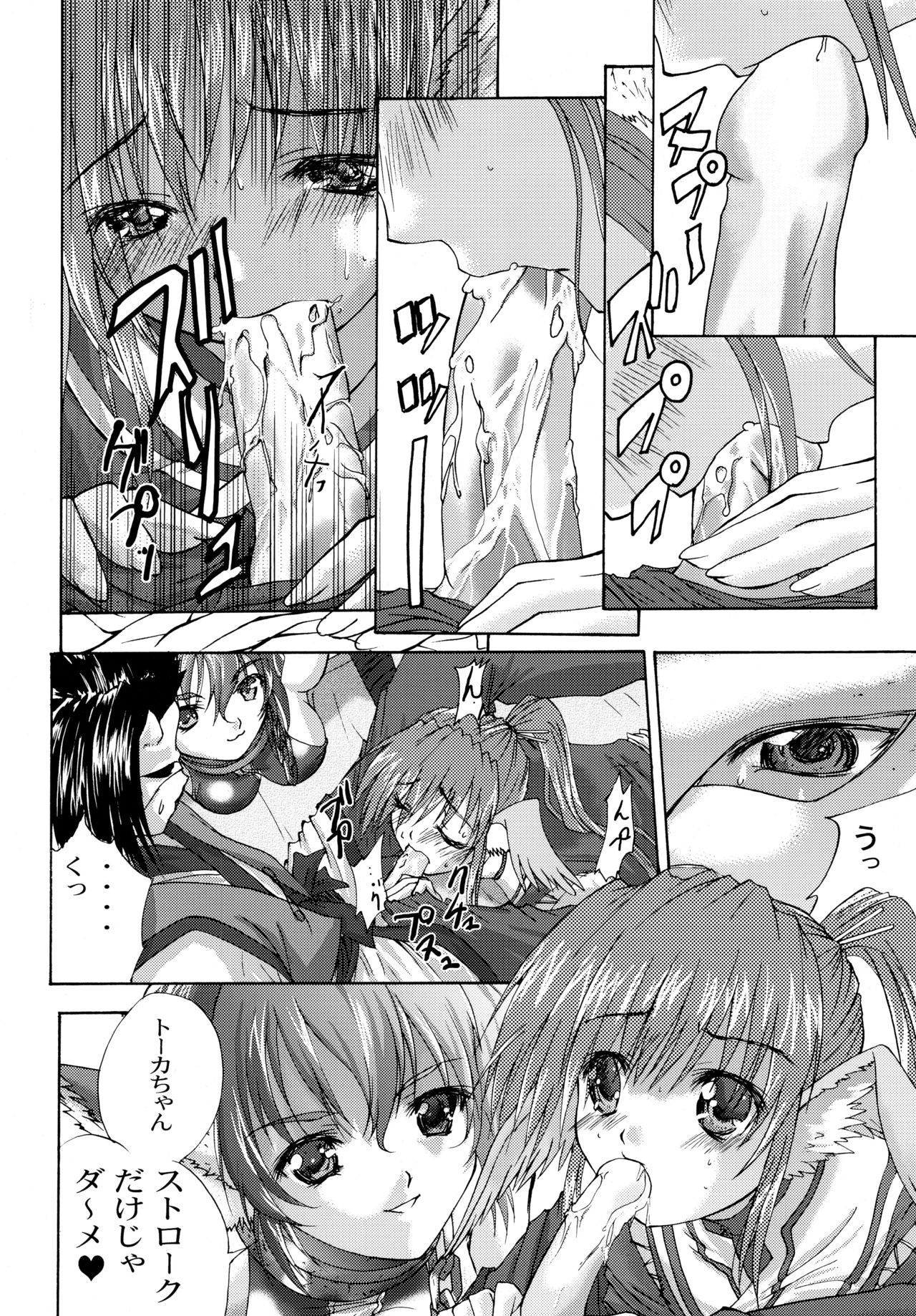 (C62) [Tamaranchi (Shinbo Tamaran, Q-Gaku)] Mahoroba (Utawarerumono) page 15 full