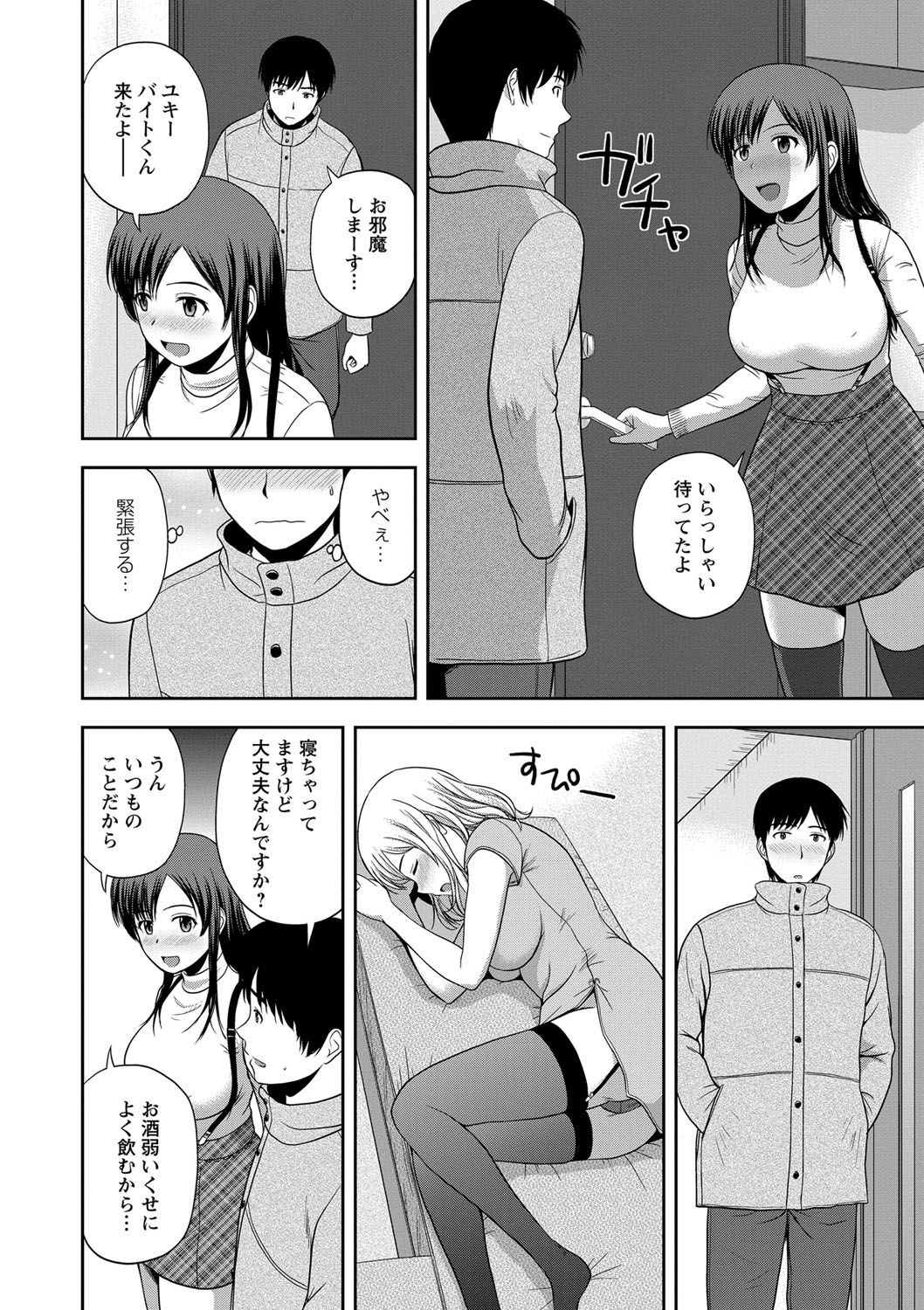 [Satou Chagashi] Honeypot [Digital] page 8 full