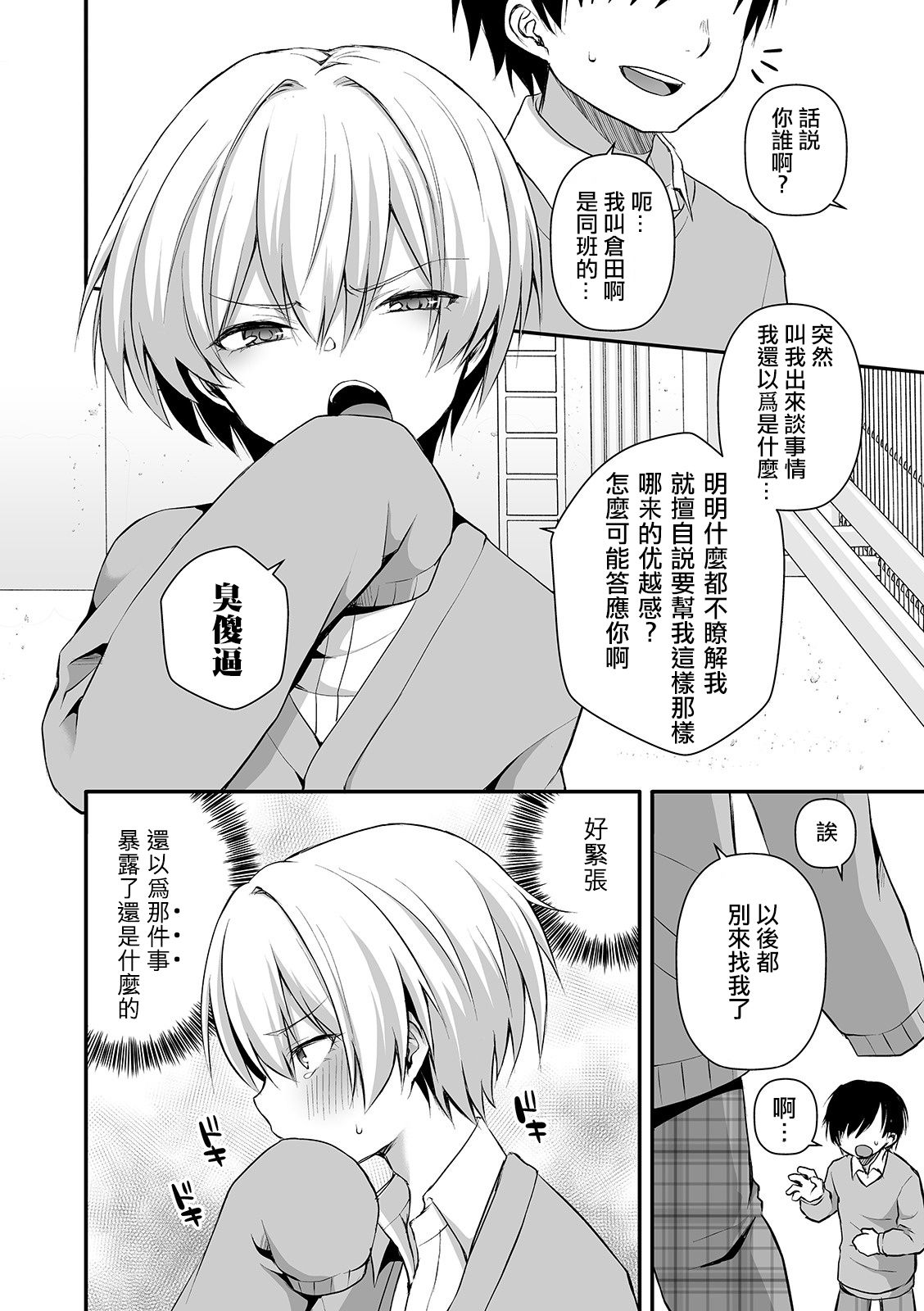 [Sioyaki Ayu] Itoshi no Mahou Shoujo | 爱之魔法少女 (Otokonoko Heaven's Door 10) [Chinese] [瑞树汉化组] [Digital] page 3 full