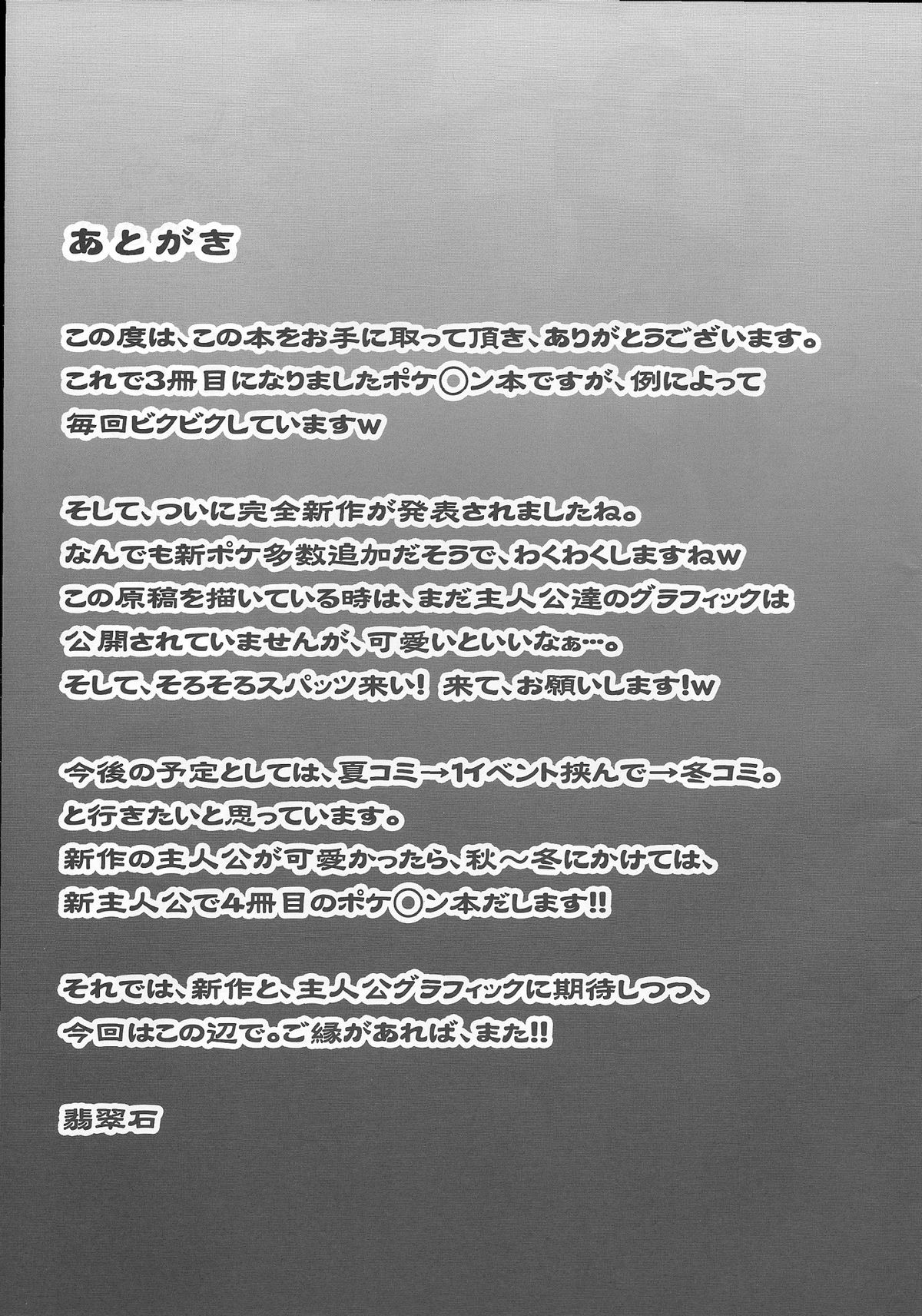(COMIC1☆4) [Stapspats (Hisui)] Double Battle de Daijoubu!! Kamo... (Pokémon) page 22 full