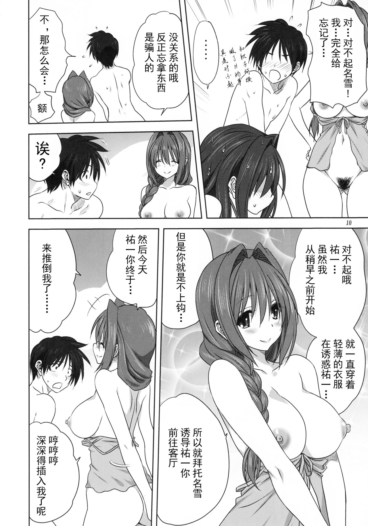 (C92) [Mitarashi Club (Mitarashi Kousei)] Akiko-san to Issho 20 (Kanon) [Chinese] [无毒汉化组] page 10 full