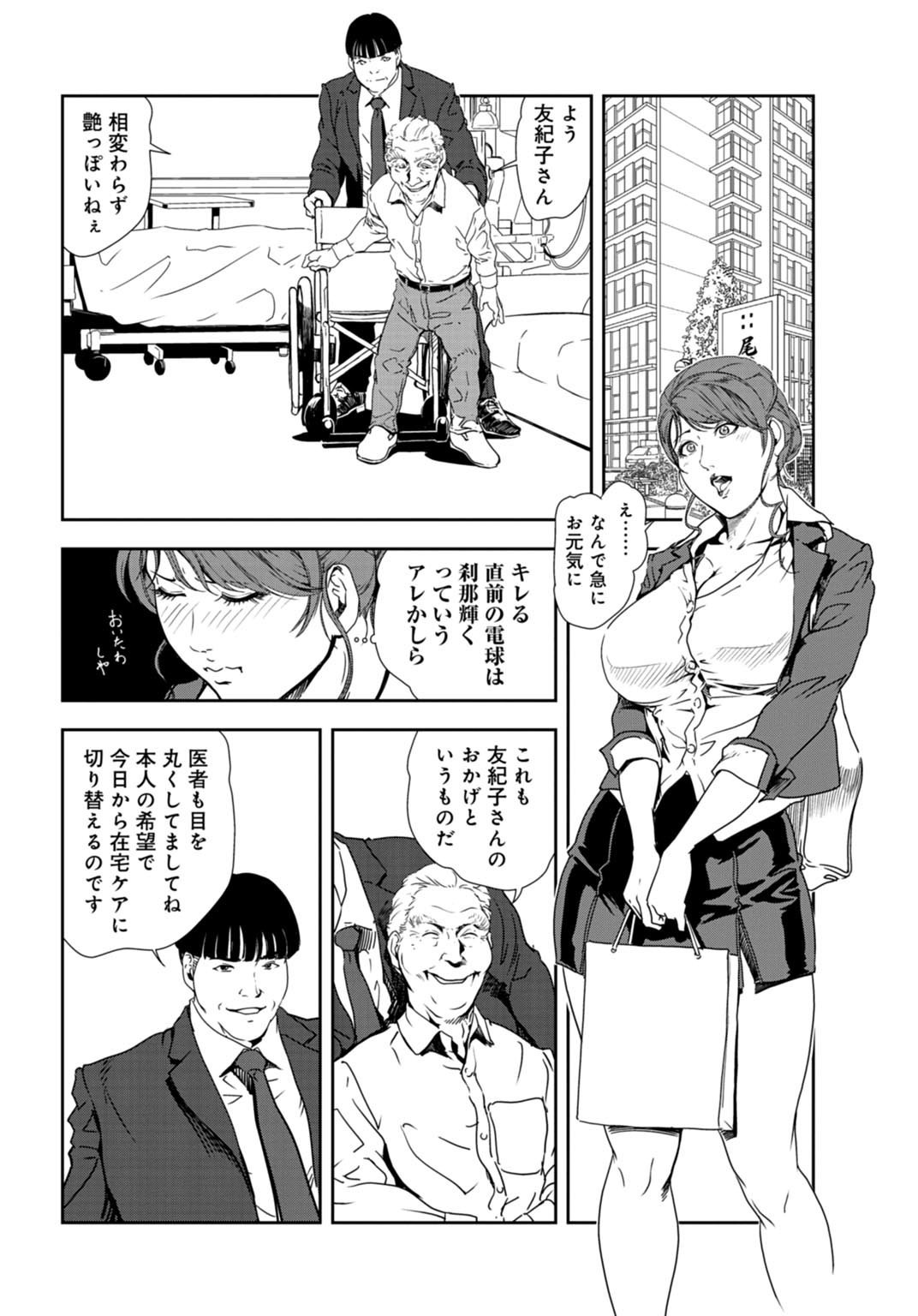 [Misaki Yukihiro] Nikuhisyo Yukiko 30 page 27 full