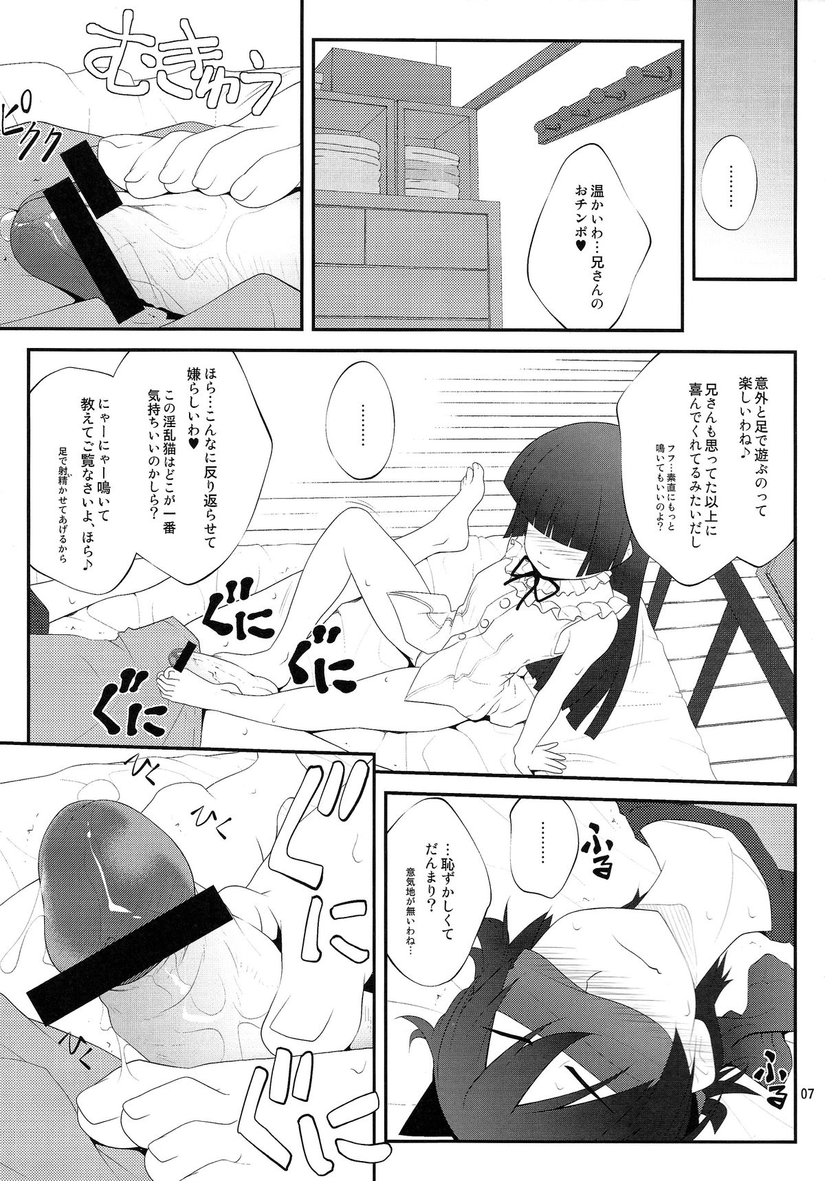 (C79) [Purimomo (Goyac)] Nii-san, Ashi Monde Choudai After (Ore no Imouto ga Konna ni Kawaii Wake ga Nai) page 7 full