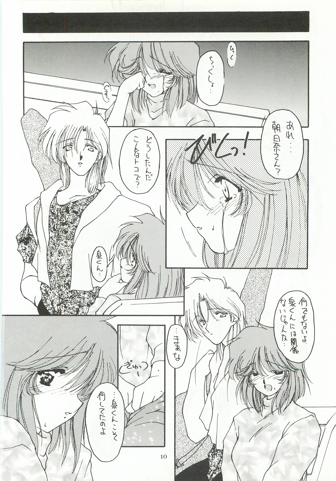 [Chimeishou (Ami Hideto)] ORGEL 3 featuring Asahina Yuuko (Tokimeki Memorial) page 9 full