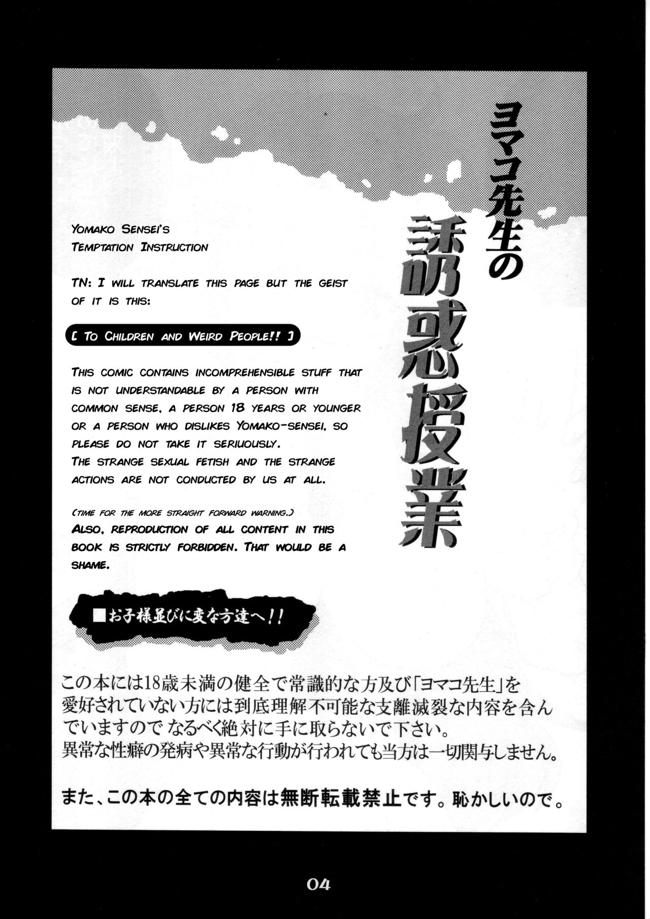 (C73) [Samurai Ikka (Kureyon)] Yomako Sensei no Yuuwaku Jugyou | Teacher Yomako's Temptation Teaching (Tengen Toppa Gurren Lagann) [English] [q91] page 3 full