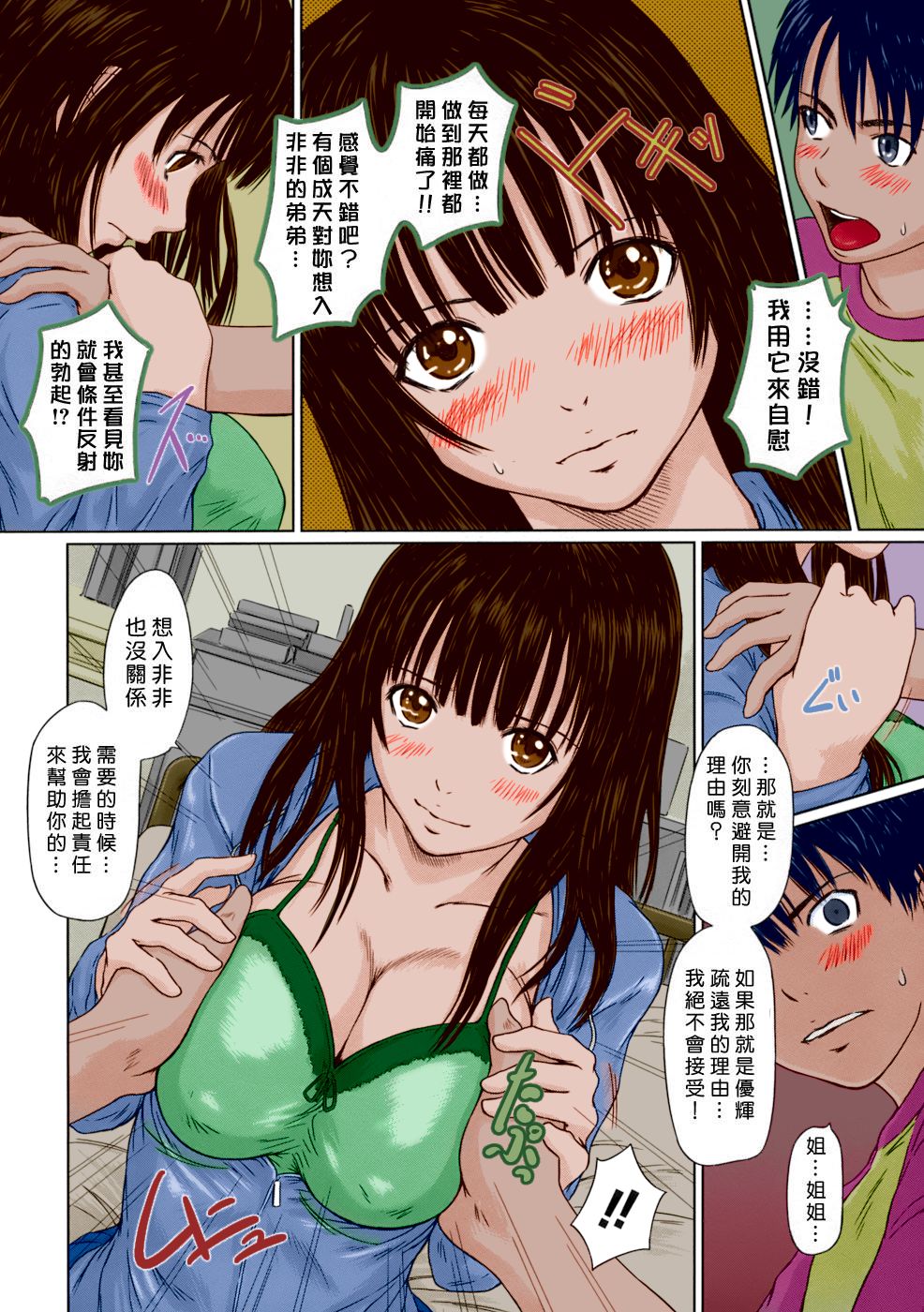 [Kisaragi Gunma] HINA Project (Giri Giri Sisters) [Chinese] [Decensored] [Colorized] page 6 full