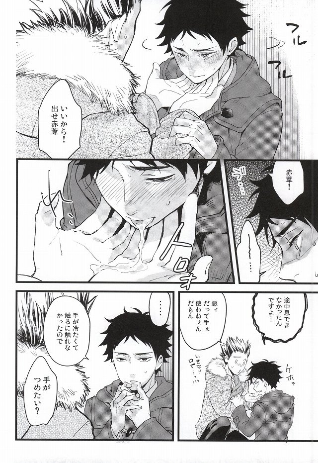 (RTS!!3) [Grn-o (Mizui-ama)] Ato Nan Nichi Ato Nankai (Haikyuu!!) page 23 full