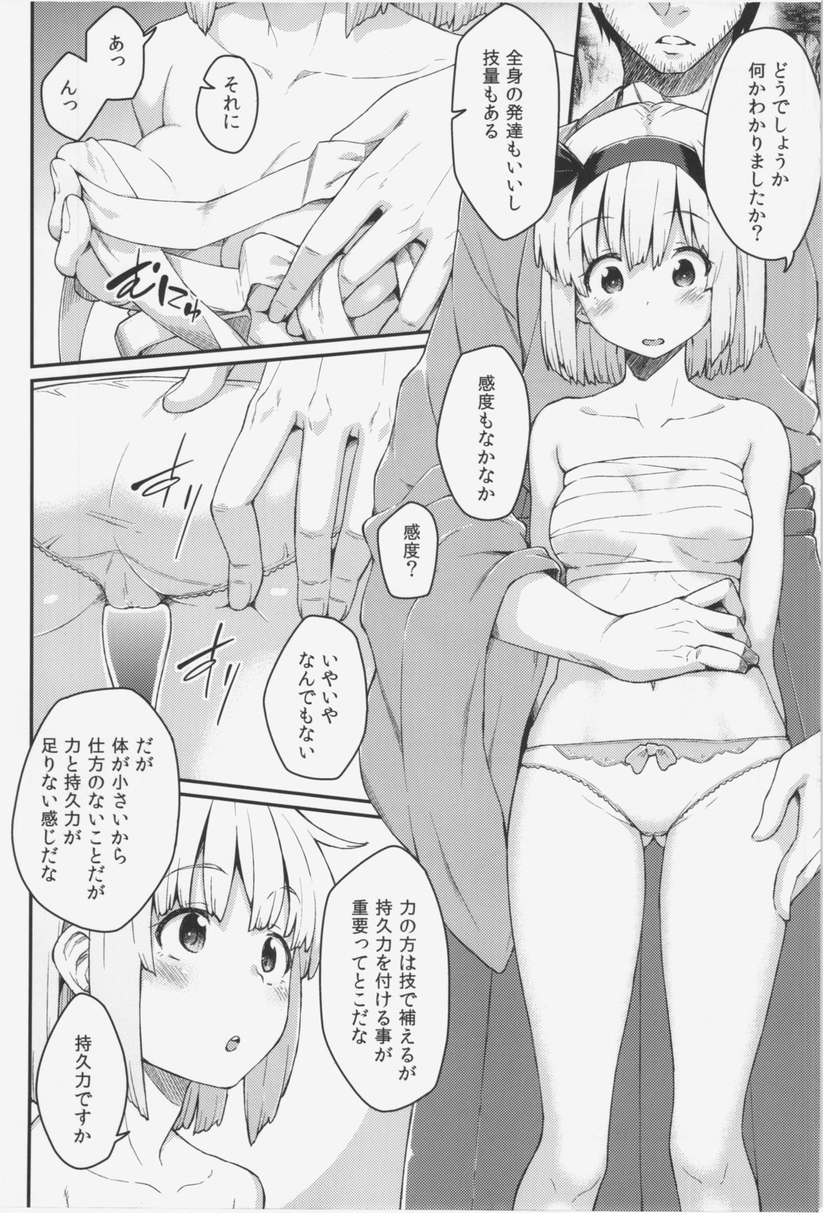 (C85) [Hirojuu Renshuuchou (Hiroya)] Okeiko shimasyo (Touhou Project) page 6 full