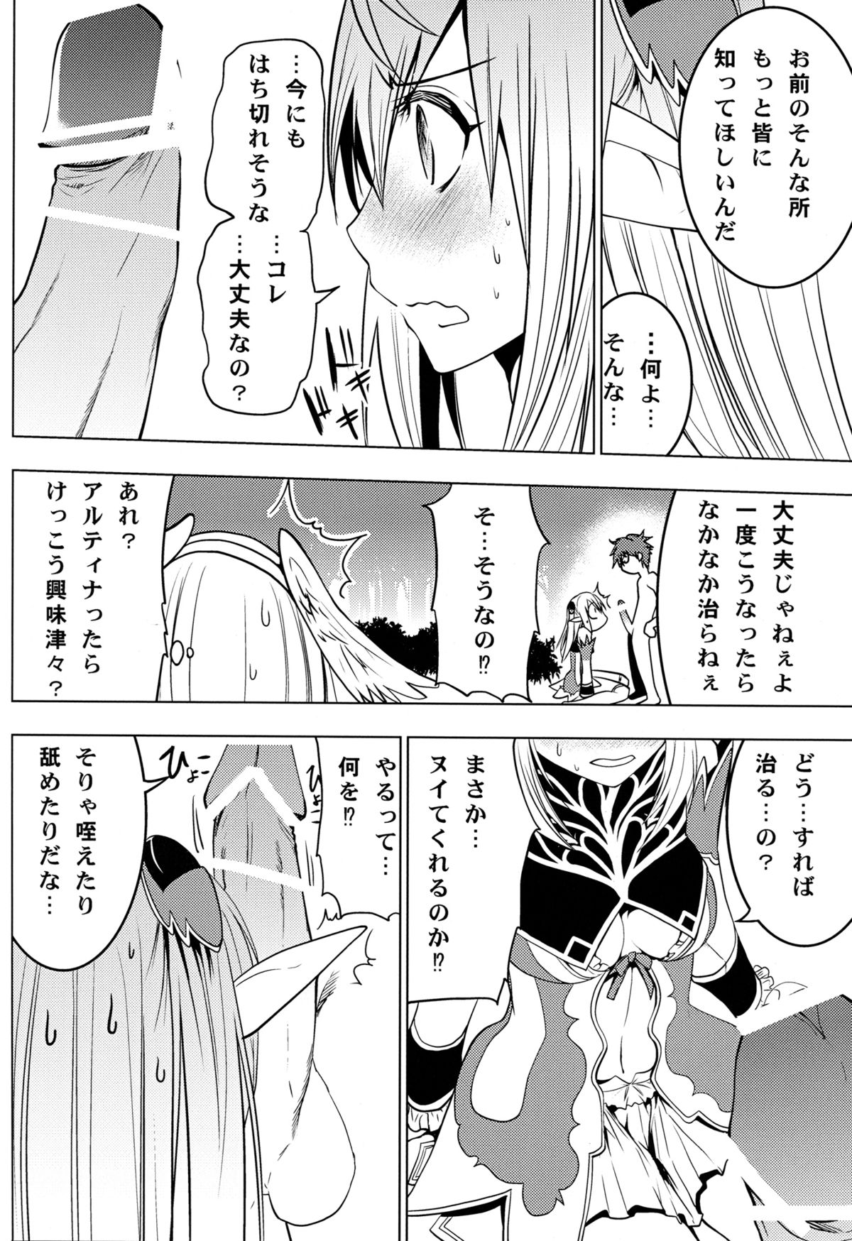 (COMIC1☆6) [Donzoko Kashiwa Meshi (Mask the J)] Altina Weapon (Shining Blade) page 10 full