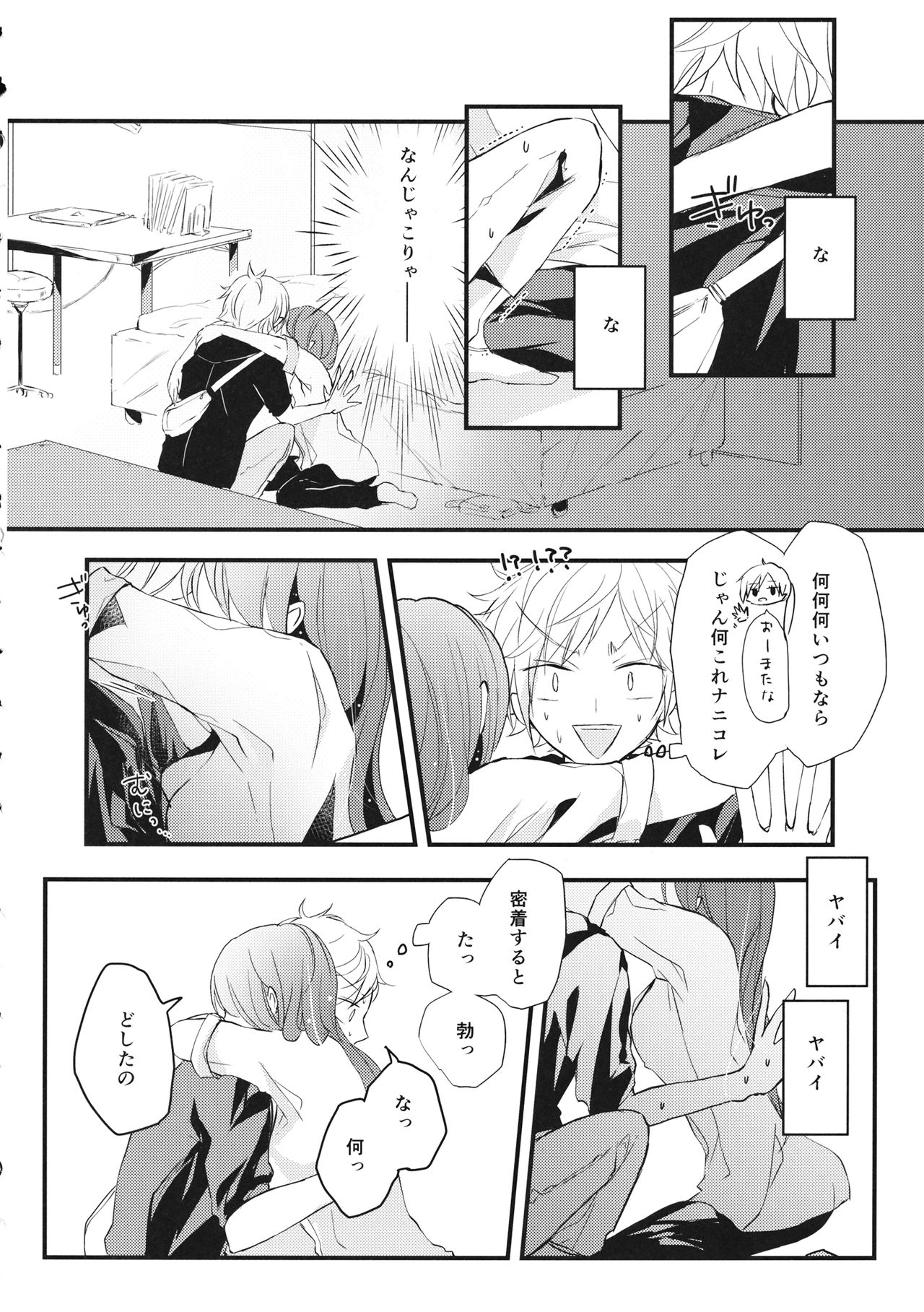 (C86) [Nui (Shikinui)] Shigeki Cocktail (Kagerou Project) page 13 full