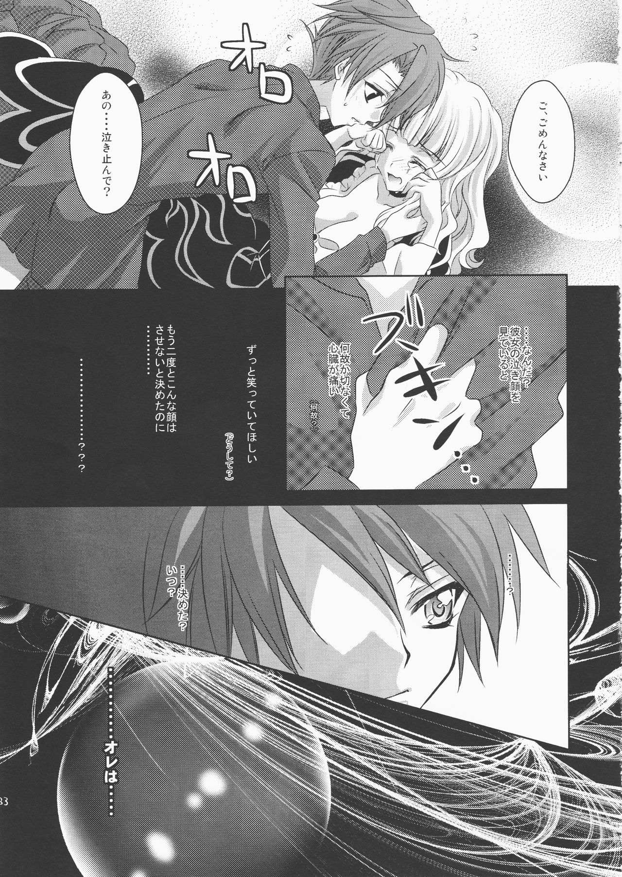 [Actively Dawn (Fukai Miyabi)] cara mia (Umineko no naku koro ni) page 32 full