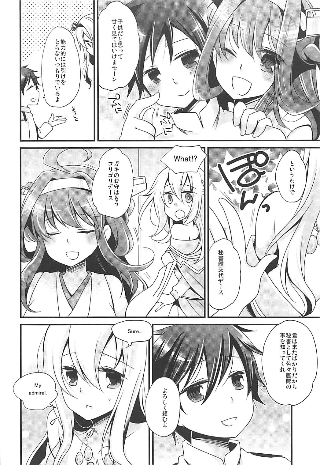 (C91) [Pinke (Kaya)] WARSPITE Lv.1 (Kantai Collection -KanColle-) page 3 full