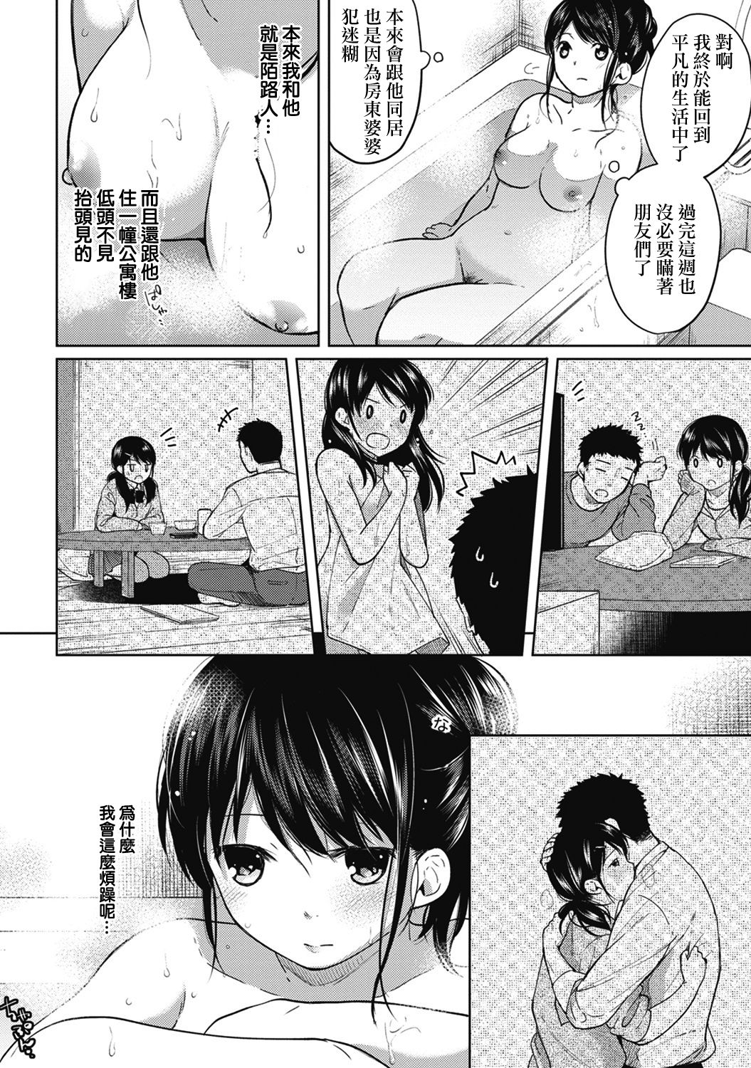 [Fumitsuki Sou] 1LDK+JK Ikinari Doukyo? Micchaku!? Hatsu Ecchi!!? Ch. 1-4 [Chinese] [夢之行蹤漢化組] [Ongoing] page 86 full