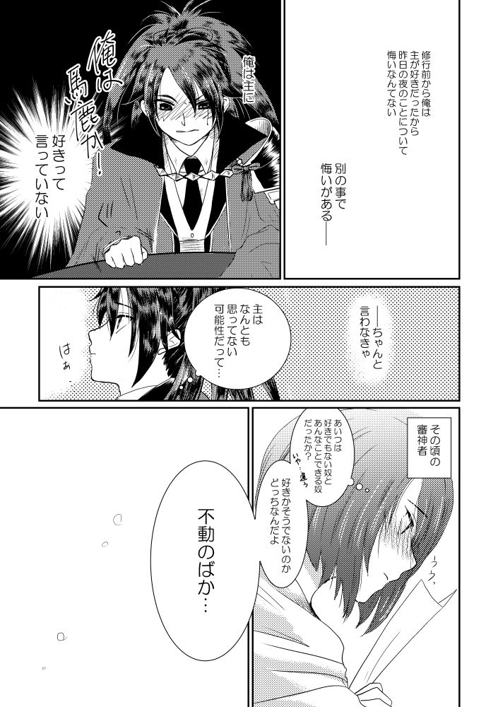 [*Style*] Tsubaki Shou 1 (Touken Ranbu) [Digital] page 21 full