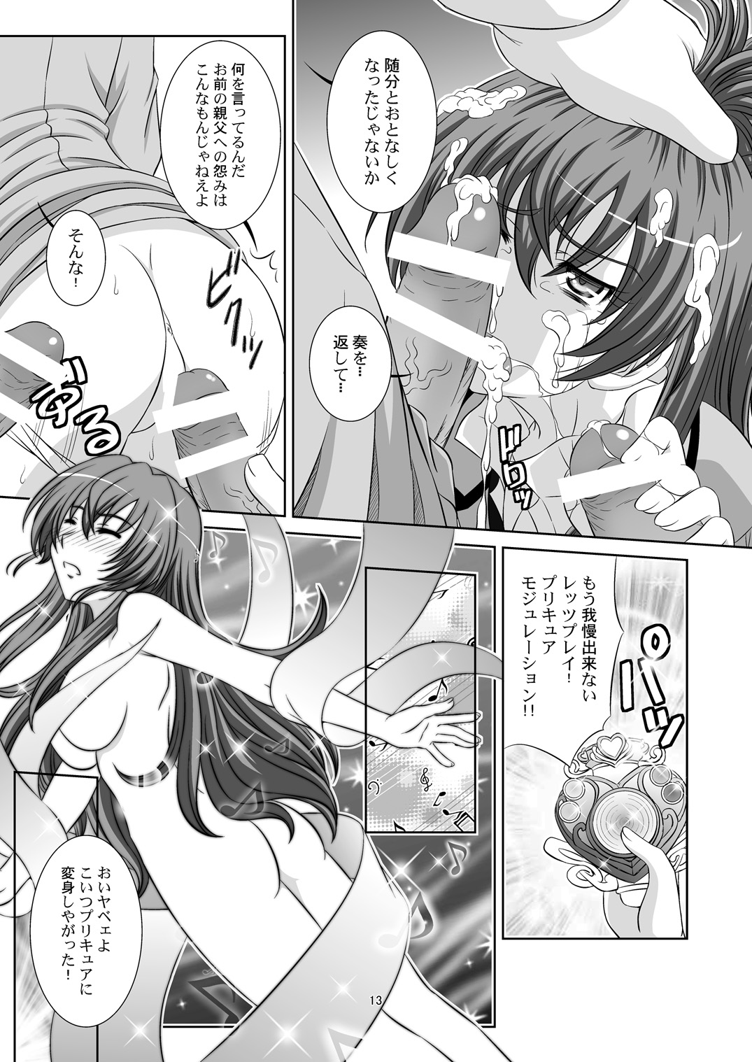[Taka no Dan (Tanaka Yu-ki)] STAGE. 11 Houjou Hibiki no Utagoe (Suite PreCure) [Digital] page 14 full