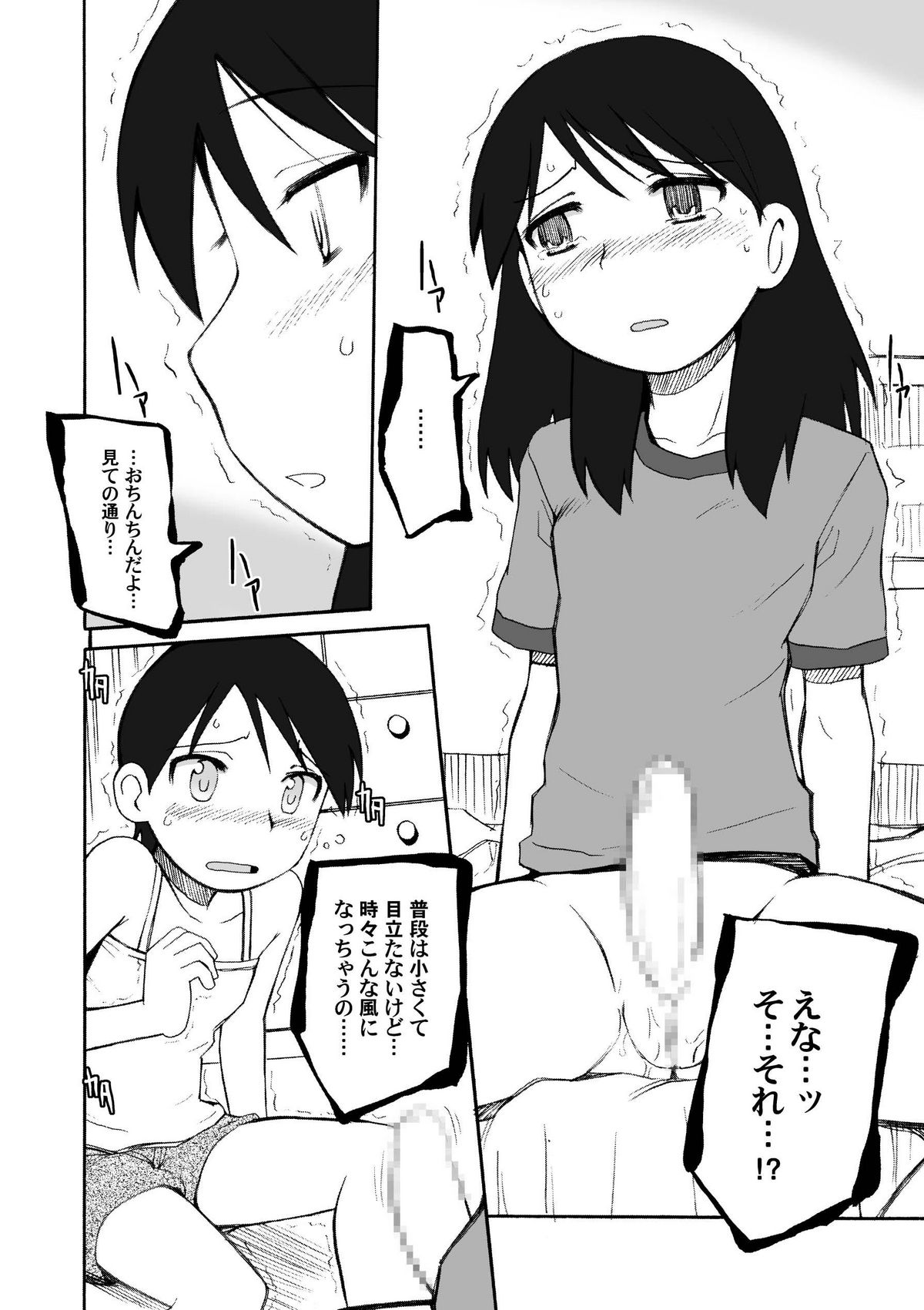 (Puniket 13) [PLANET PORNO (Yamane)] KNOW YOUR ENEMY (Yotsubato!) page 10 full