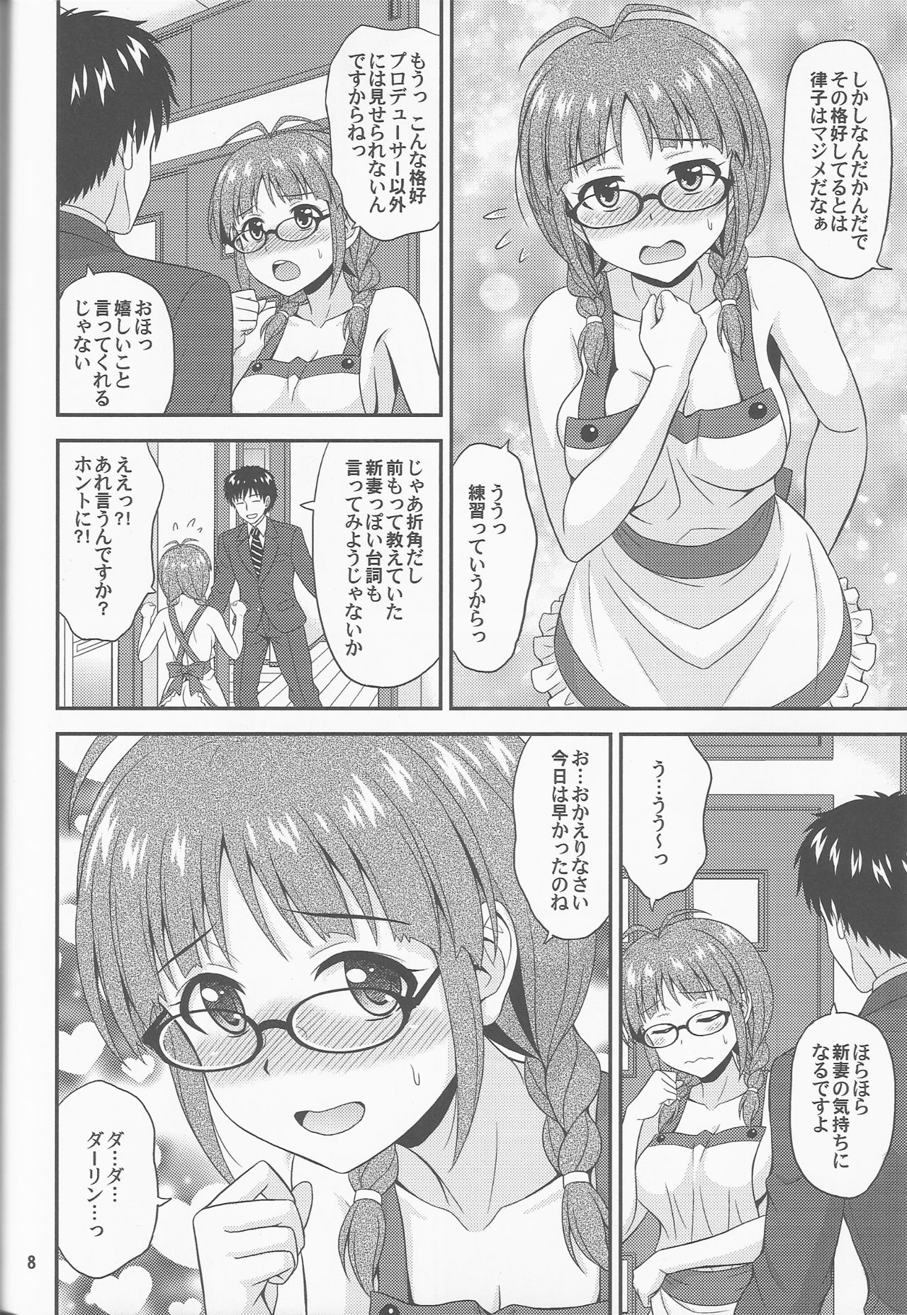 (C93) [Junpuumanpandou (Hida Tatsuo)] Dream Meeting (THE IDOLM@STER) page 7 full
