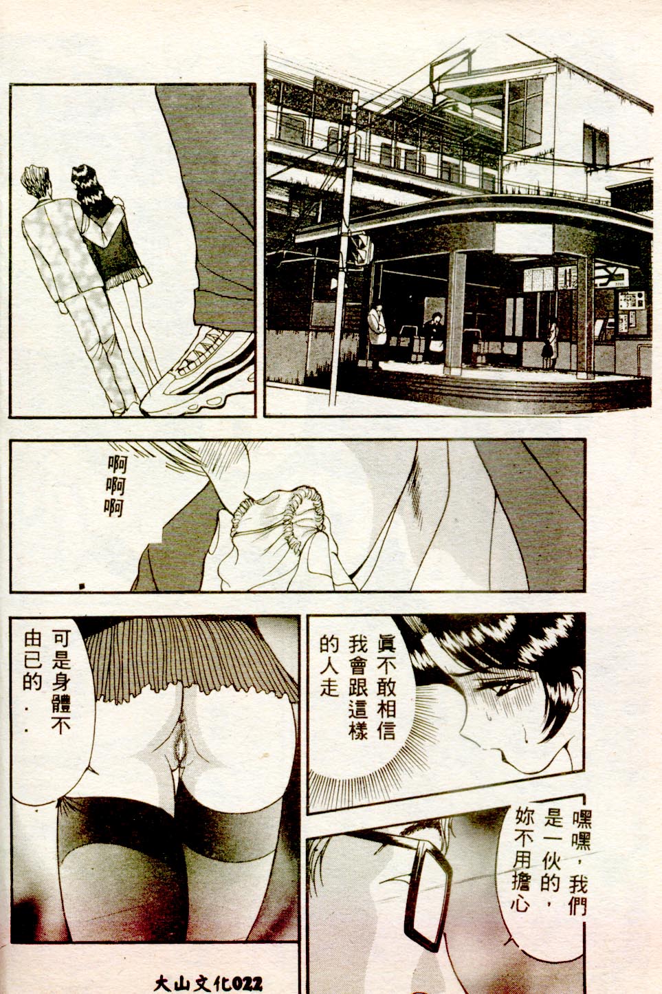 [AKIRA] Inran Onna Kyoushi [Chinese] page 21 full