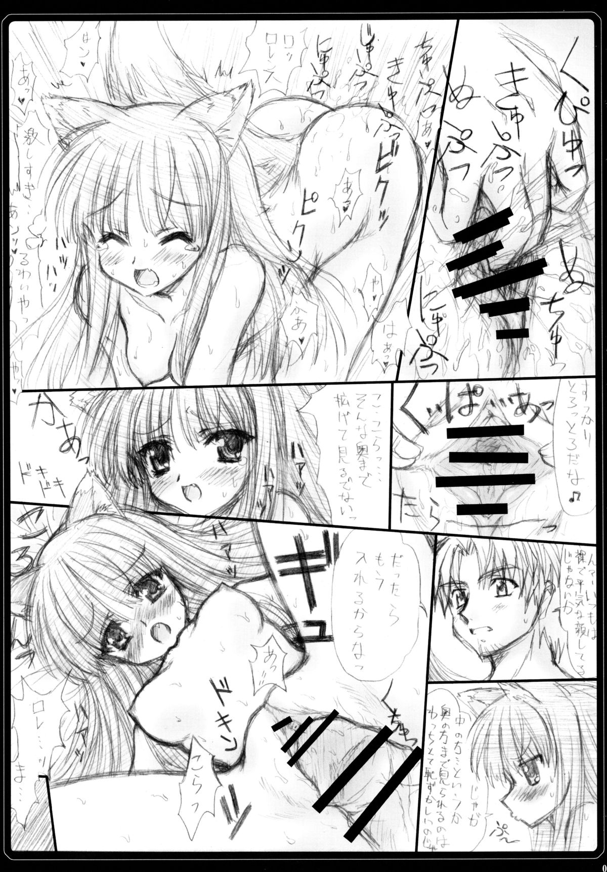 (C74) [Ashuraya (Kushida Ashura)] Hachimitsu Ringo Pie - Honey Apple Pie (Spice and Wolf) page 7 full