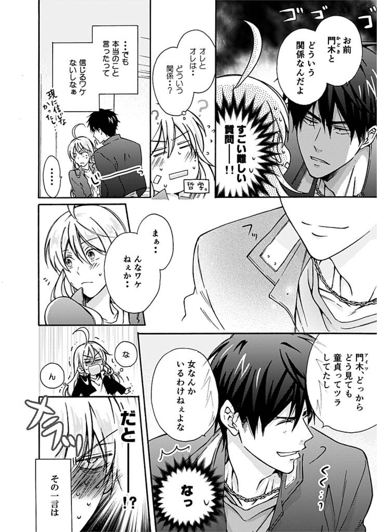 [Takao Yori] Nyotaika Yankee Gakuen ☆ Ore no Hajimete, Nerawaretemasu. 2 page 13 full