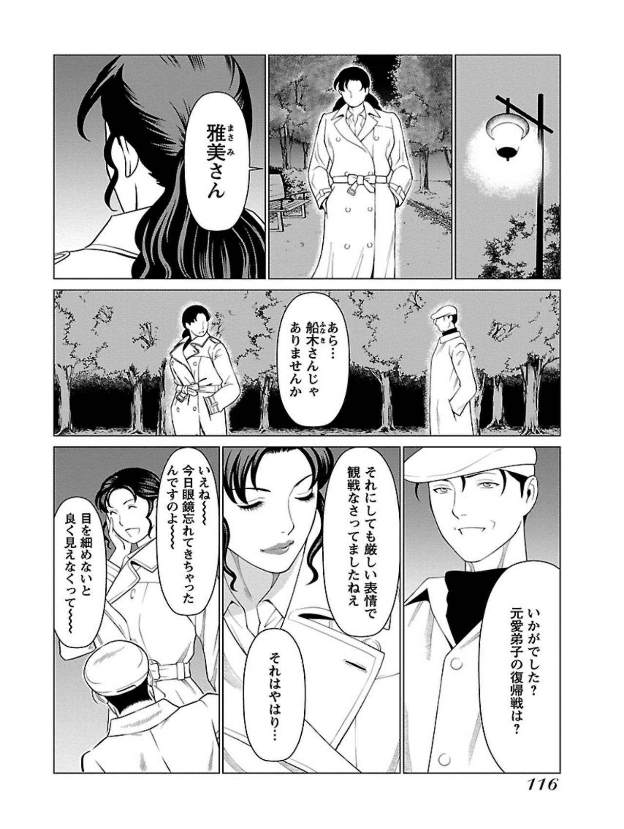 [Takasugi Kou] Bentenbashi Minamishouten Machi Joshi Puroresu Vol. 1 page 118 full