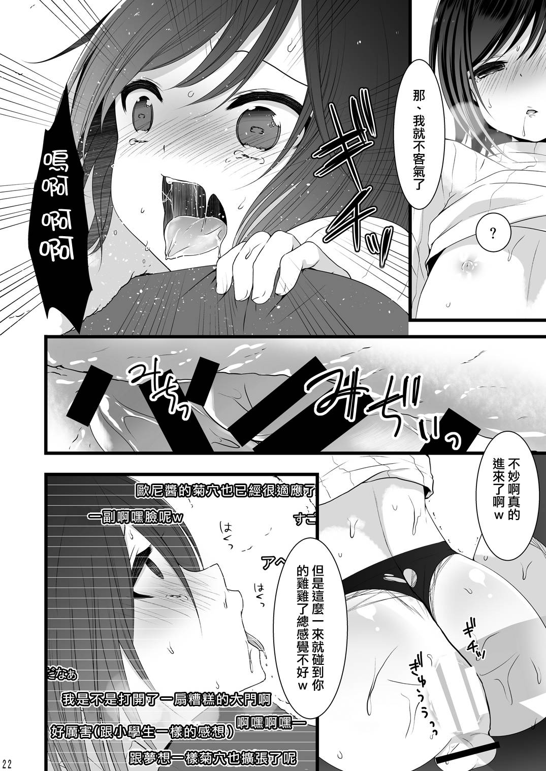 (C87) [Mysp5cm (Mareo)] Rankou Otokonoko Kyoudaidon Nama Housou [Chinese] [瑞树汉化组] page 21 full