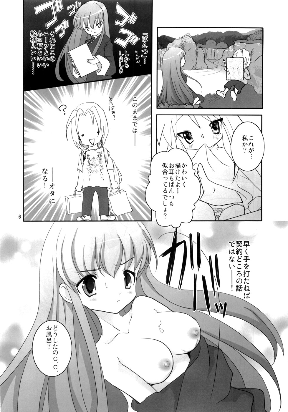 (C72) [Fumikan. (Natsume Fumika)] Kawamukiki. (Code Geass) page 5 full