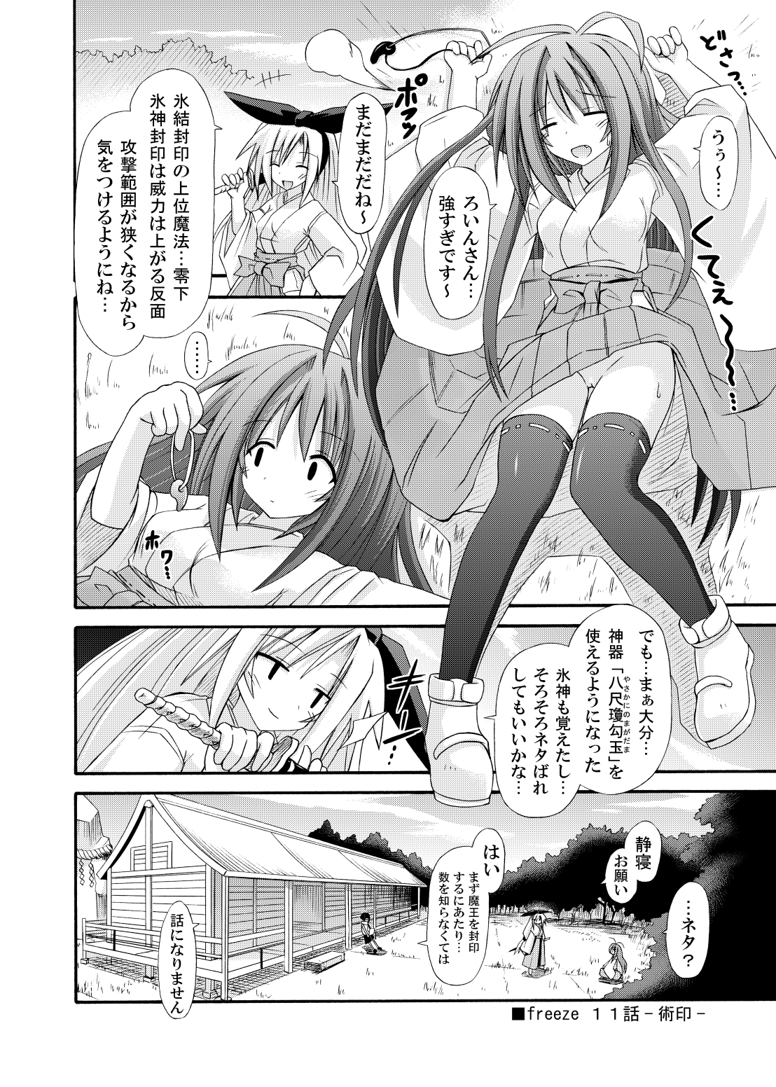 [Kinoko no Kakushi Heya (Suika)] freeze Hyouketsu no Miko -Jutsuin- [Digital] page 5 full