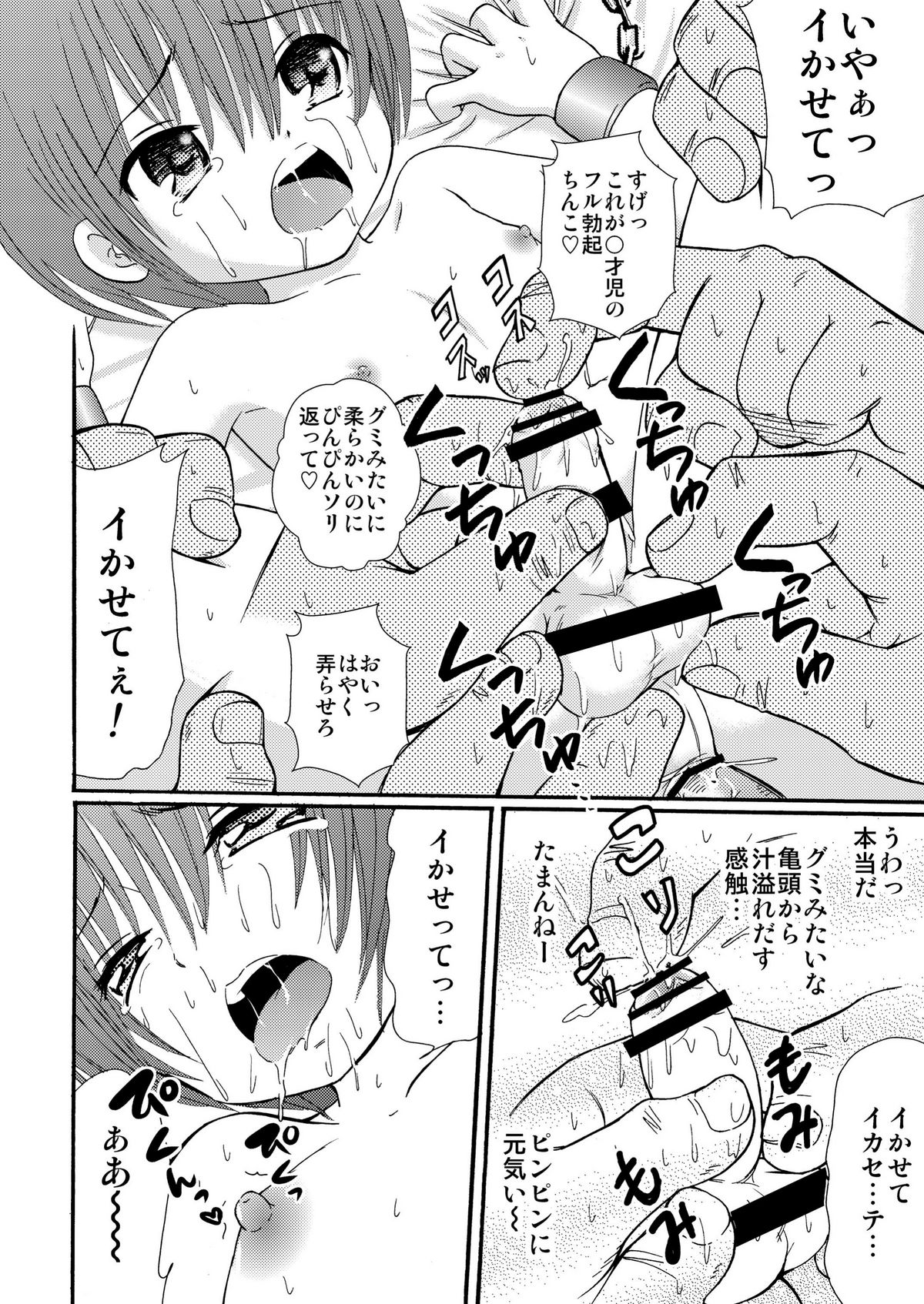 [Suzume no Miya (Tanaka Penta)] Tsumi Uta 4 page 37 full