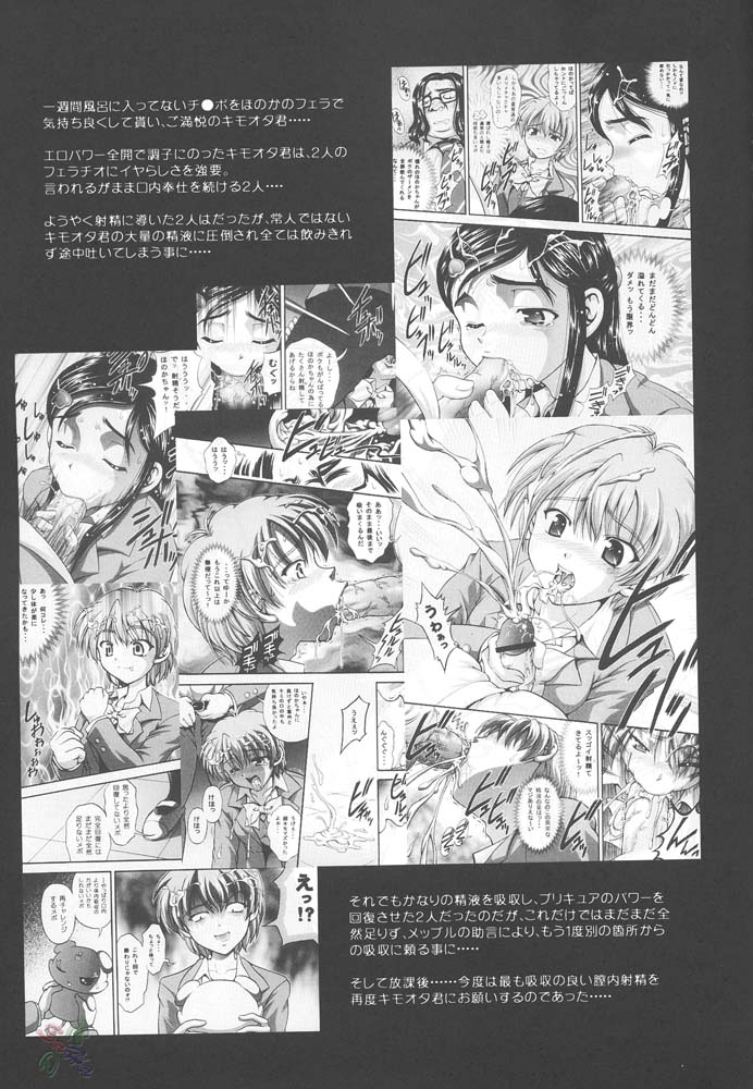 (C67) [Kuroyuki (Kakyouin Chiroru)] Milk Hunters 2 (Futari wa Precure) [English] [SaHa] page 4 full