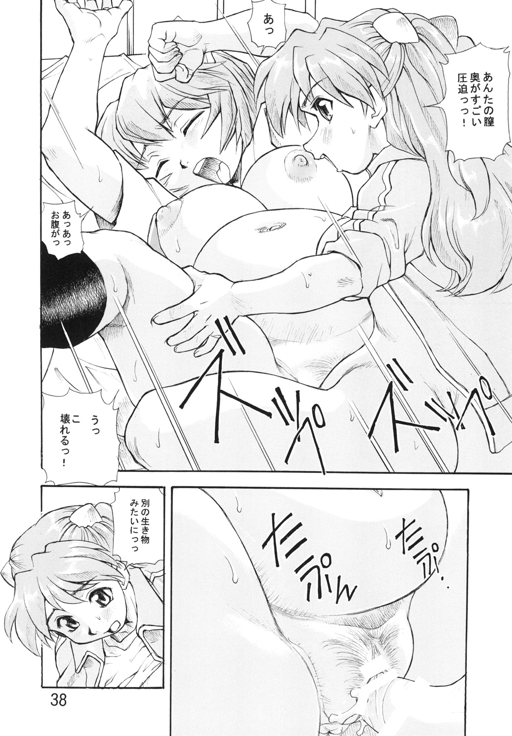 (COMIC1☆7) [Studio Parfe (Dohi Kensuke)] Harami Shito Ayanami-san Soushuuhen (Neon Genesis Evangelion) page 37 full