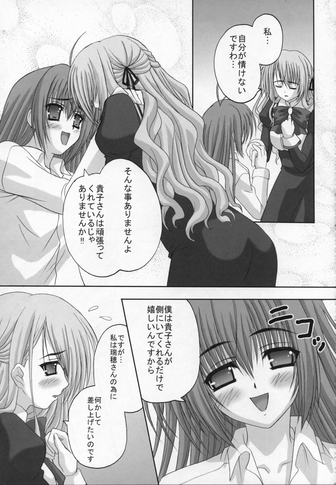 (C71) [TAMARANCHI (Shinbo Tamaran)] Amaryllis ～ Sanbi saseru Koi ～ (Otome wa Boku ni Koishiteru) page 14 full