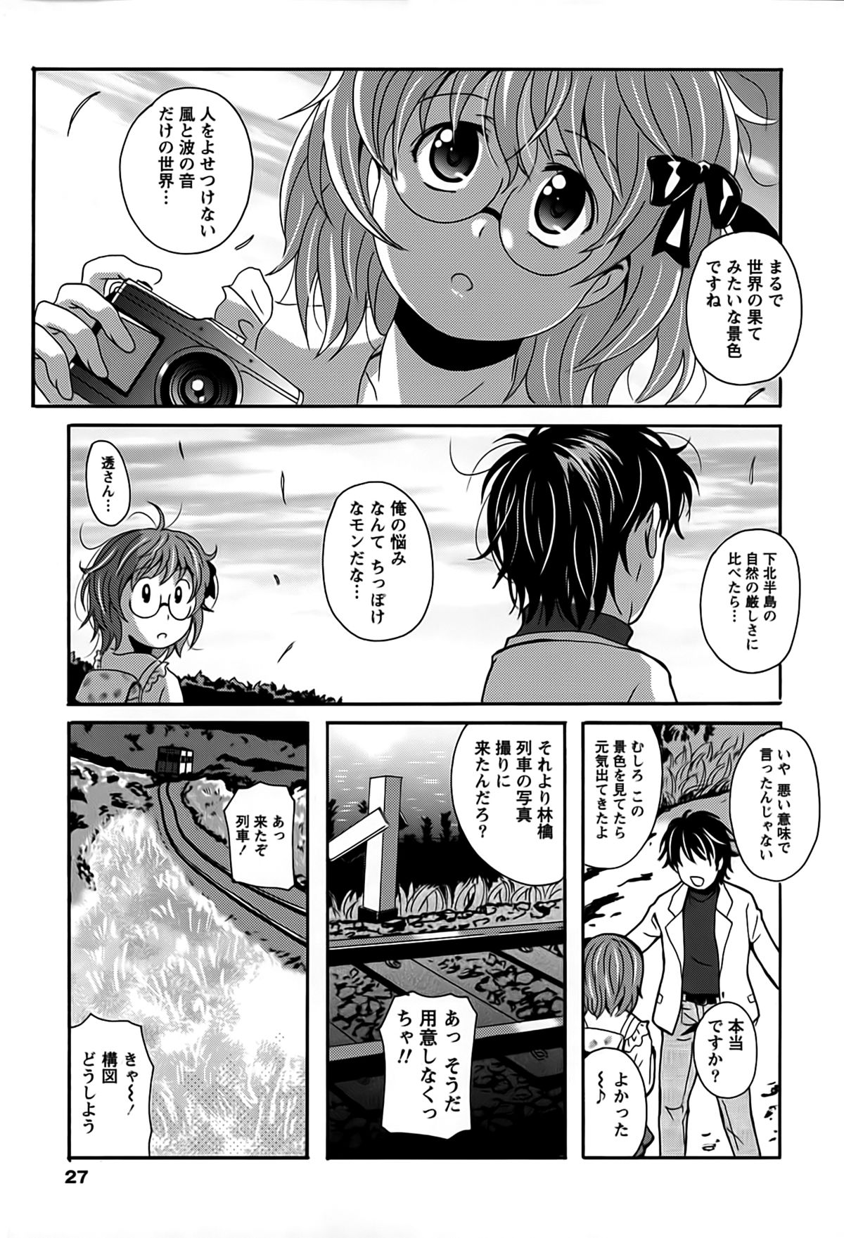 [Bell's] Eki Naka Koi Tabi page 27 full