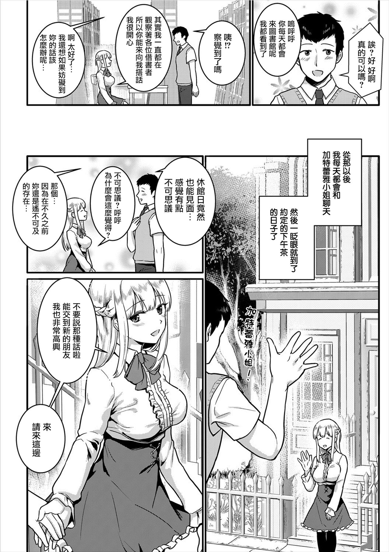 [Fukuroumori] Toshokan no Yousei-san (COMIC Europa Vol. 17) [Chinese] [無邪気漢化組] page 5 full