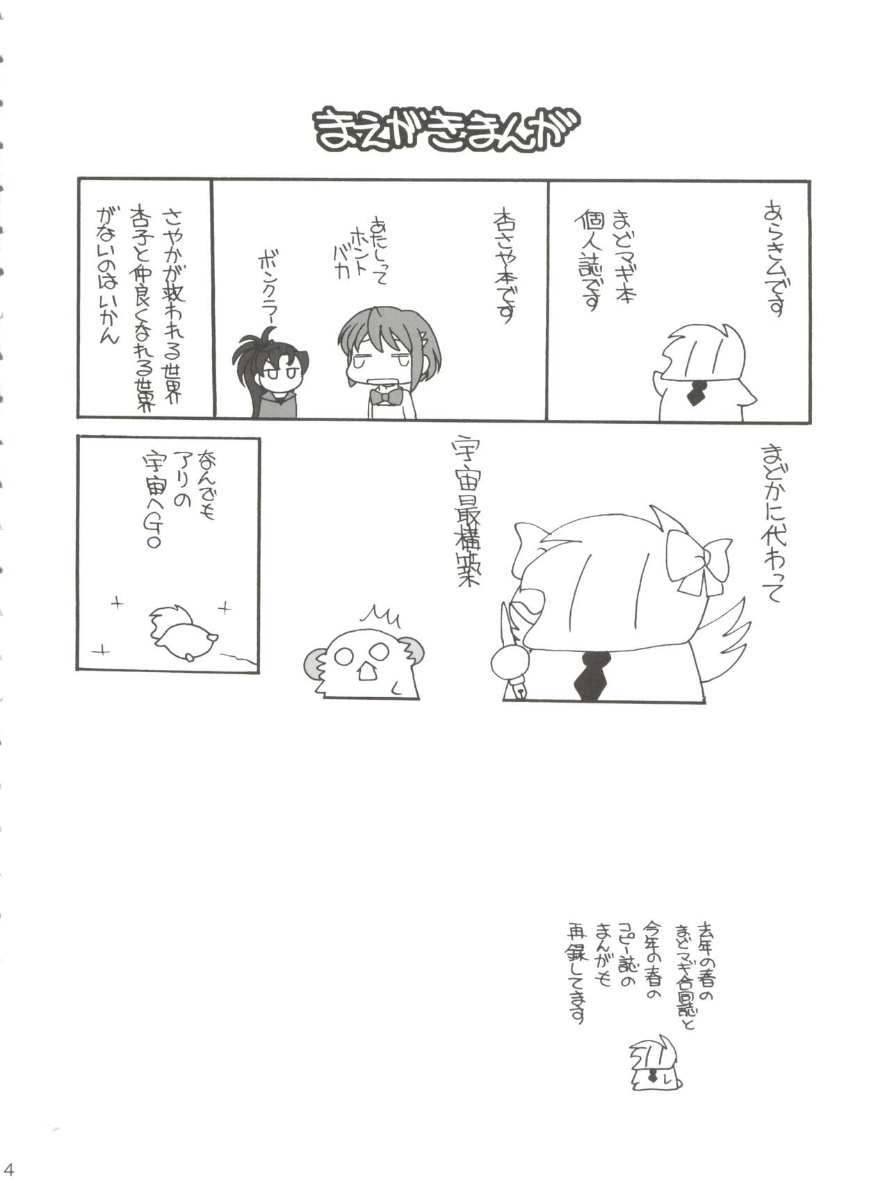 (C82) [Shishamo House (Araki Akira)] Kyou Saya Connection (Puella Magi Madoka Magica) page 4 full