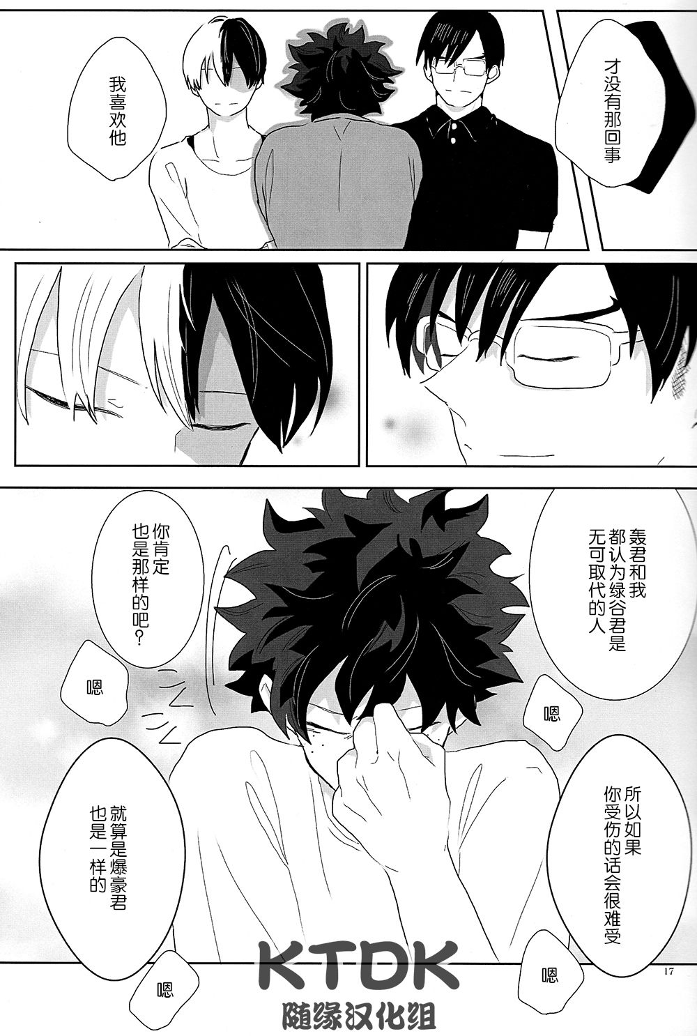 (Douyara Deban no Youda! 12) [yummy (eri)] Figure out (Boku no Hero Academia) [Chinese] [KTDK随缘汉化组] page 17 full