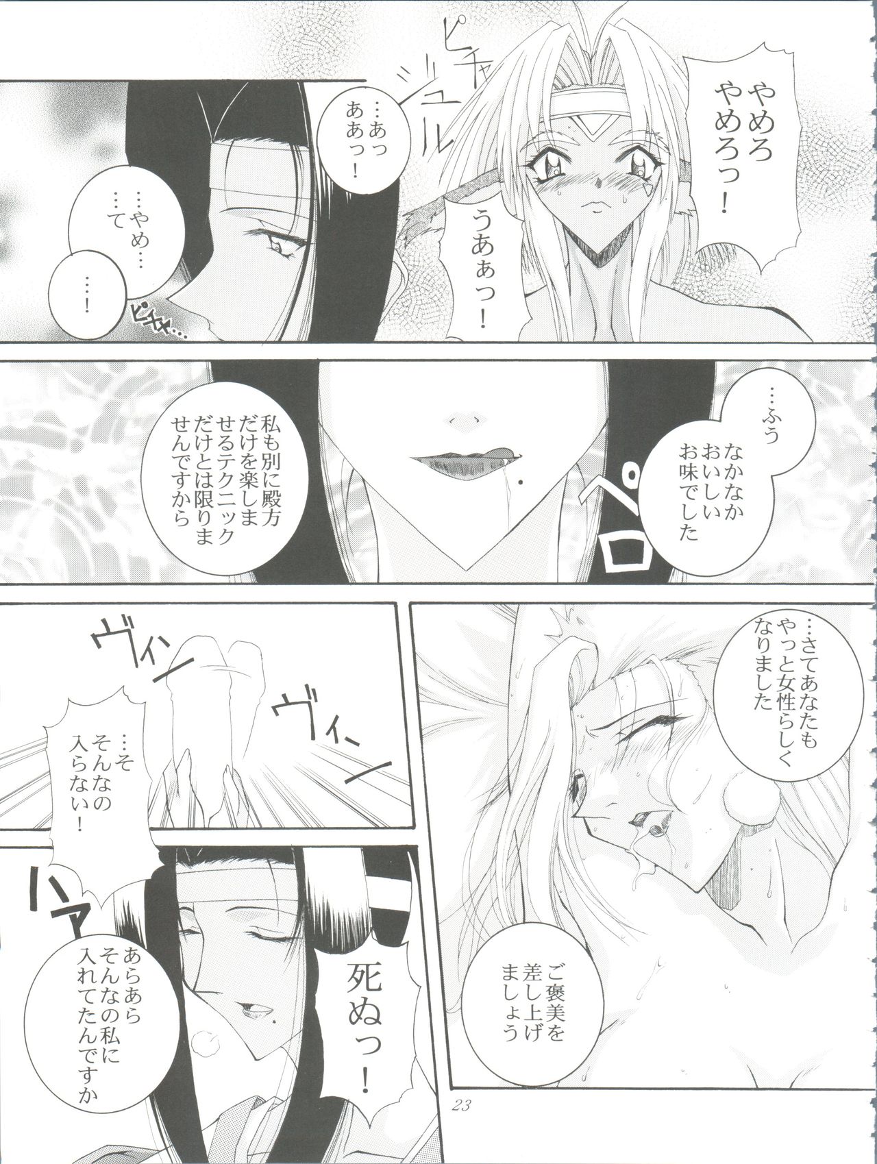 (SC4) [F.A (Honoutsukai)] Habat coy 22 - Angel Star (Angel Links, Outlaw Star) page 23 full