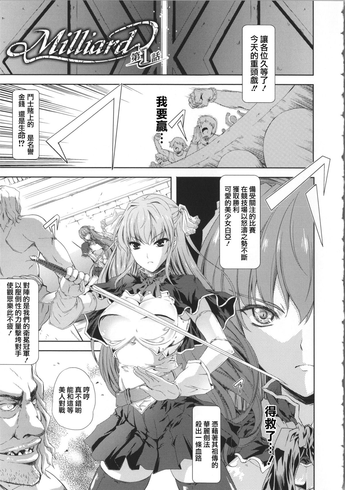 [Nanase Mizuho] Milliard ~Reijou Gohoushi Monogatari~ Ch. 1-5 [Chinese] [Pつssy汉化组] page 24 full