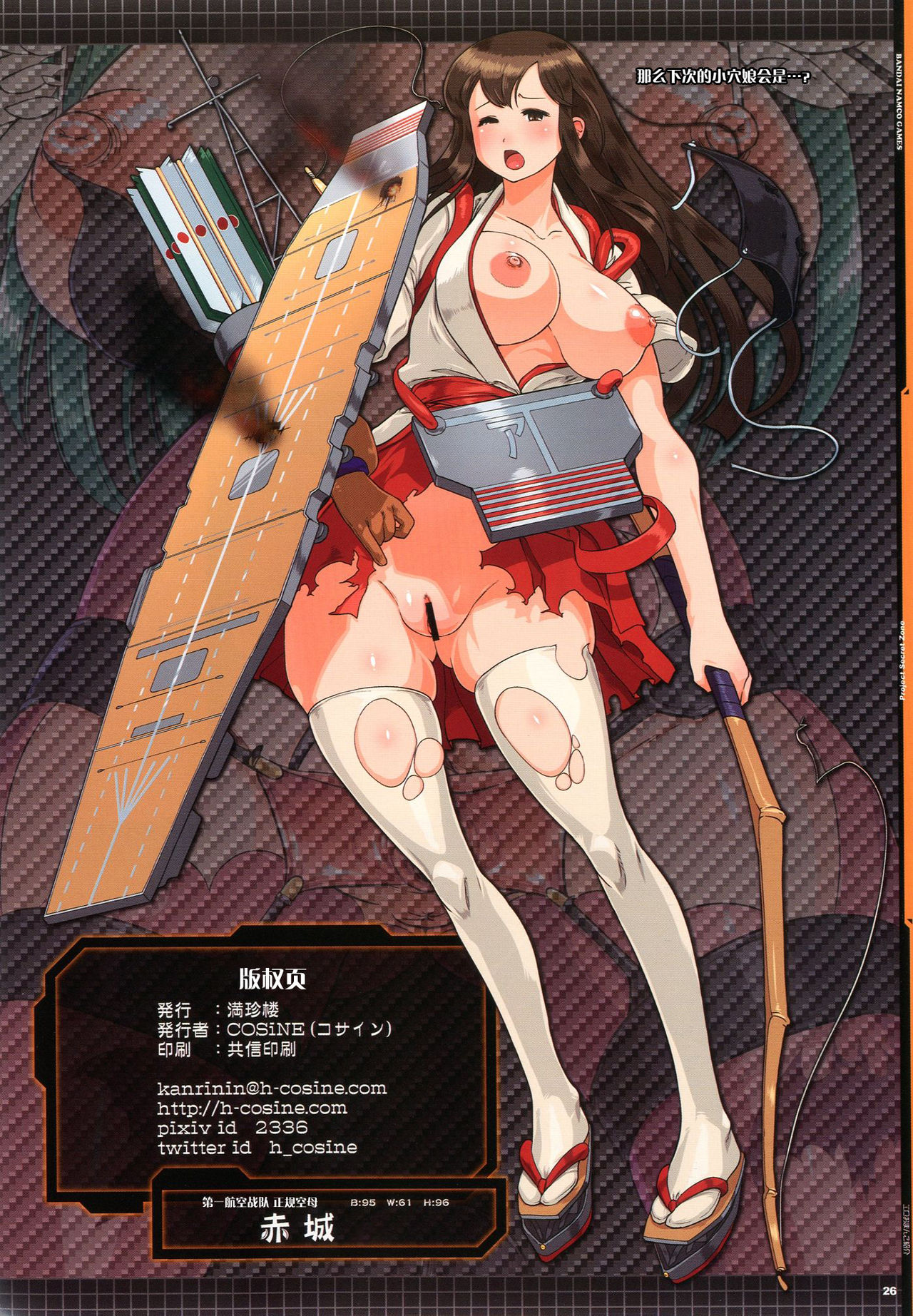 [Man Chin Low (COSiNE)] PROJECT SECRET ZONE 2 (Various) [Chinese] [新桥月白日语社] [Digital] page 25 full