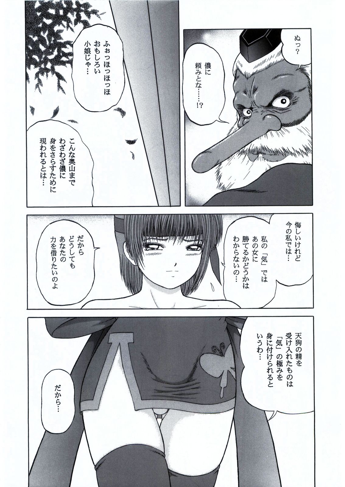 [D'ERLANGER (Yamazaki Show)] Too Fast To Die (Dead or Alive) page 8 full