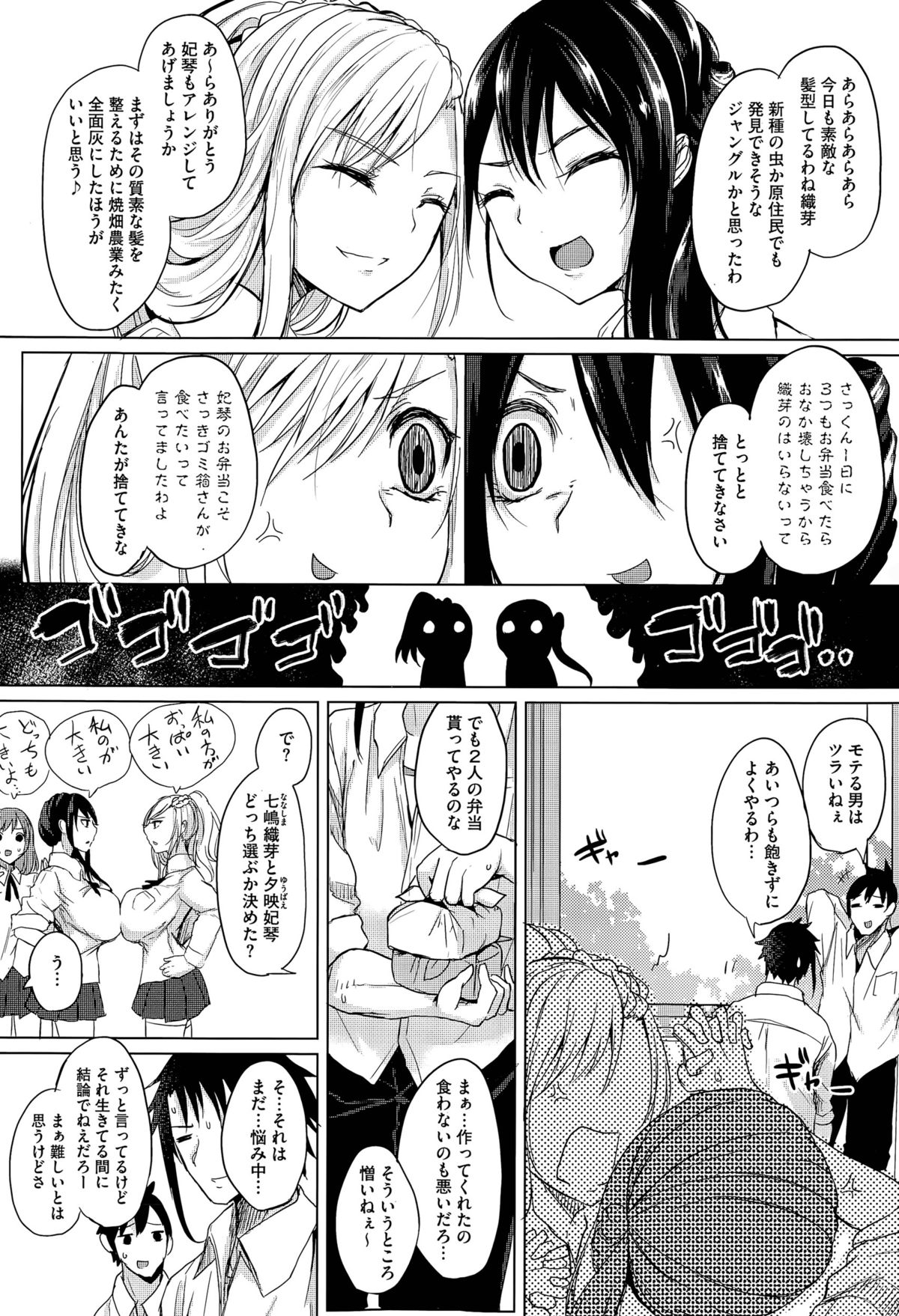 [Kurokawa Otogi] Nukegake Lover Ch. 1-2 page 4 full