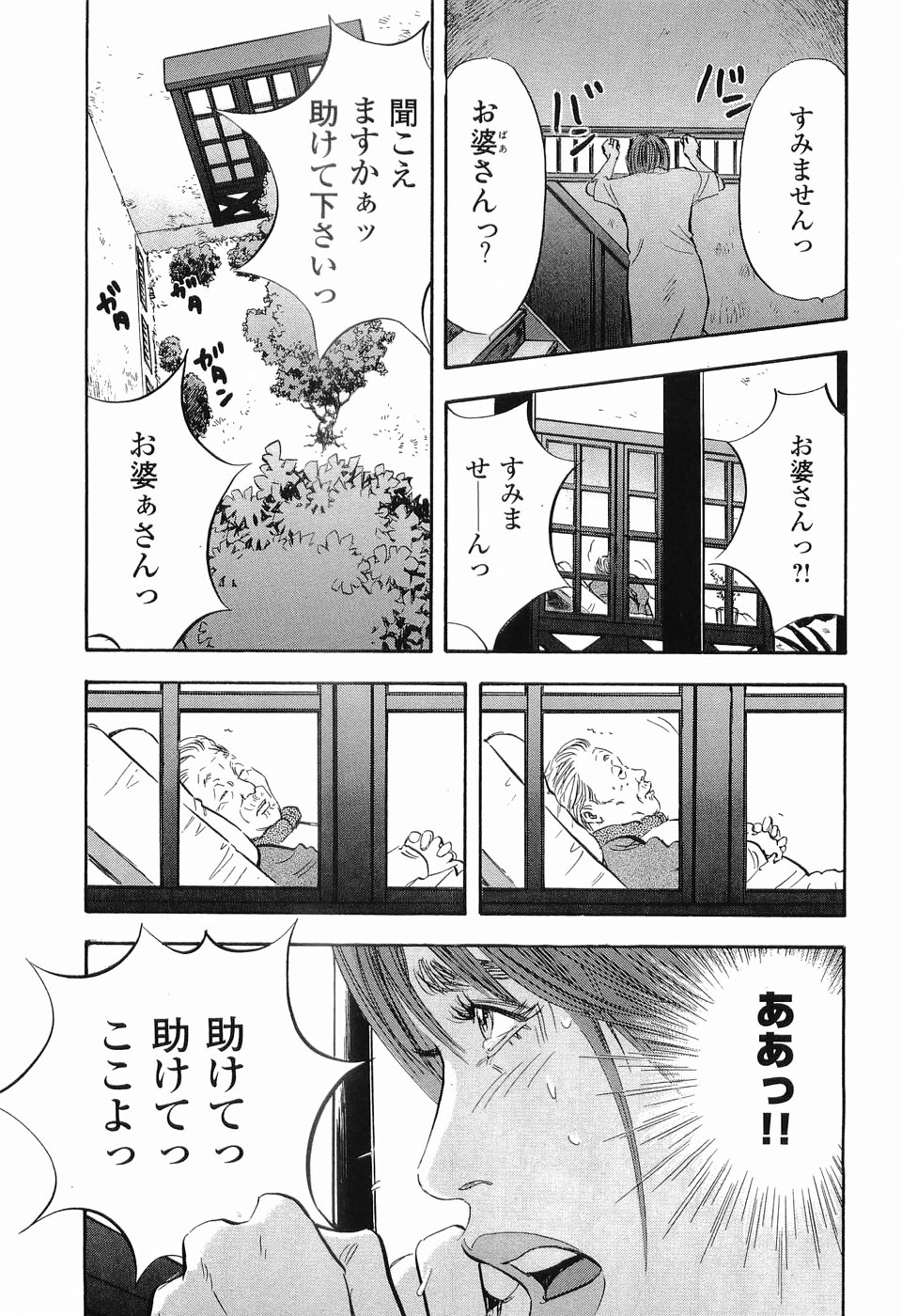 [Sakabe Shuuichi] Rape Vol.3 page 22 full