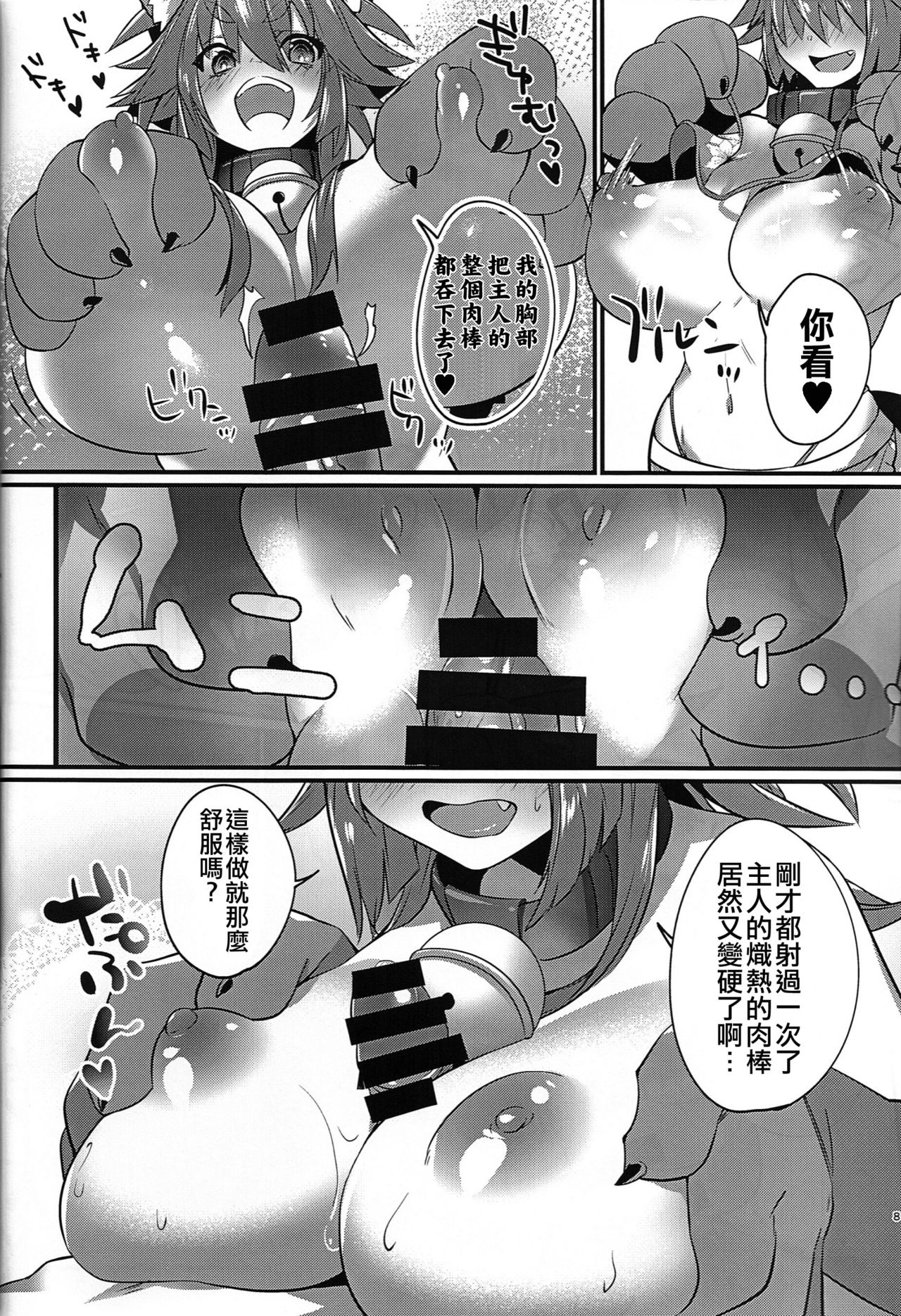 (C91) [Ramen Half Price ¥280 (Shirisensha)] Manatsu no Dosukebe Mesu Cat (Fate/Grand Order)  [Chinese] [无毒汉化组] page 7 full