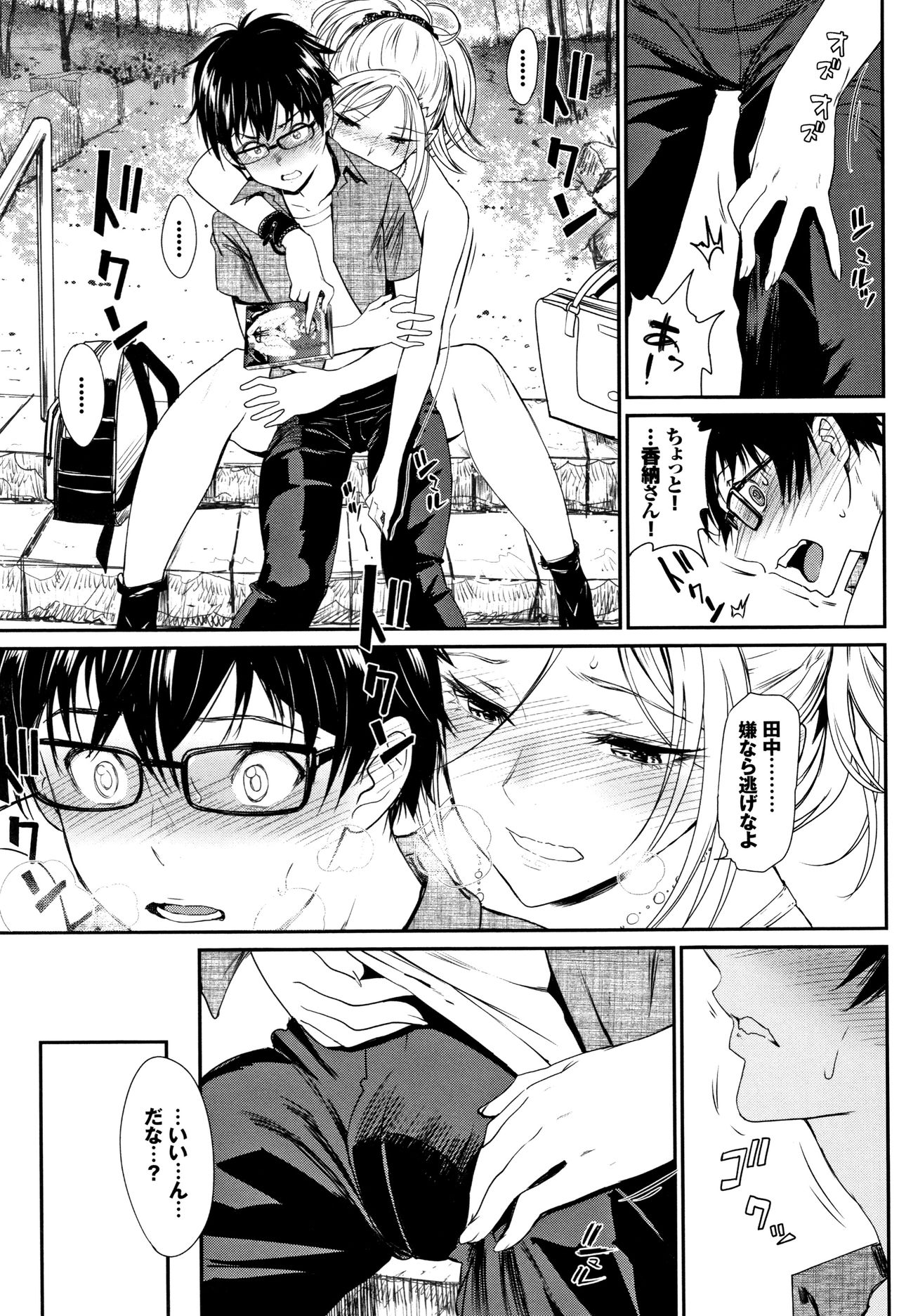 [Miyabi] Iromeki Dasu Sekai page 26 full