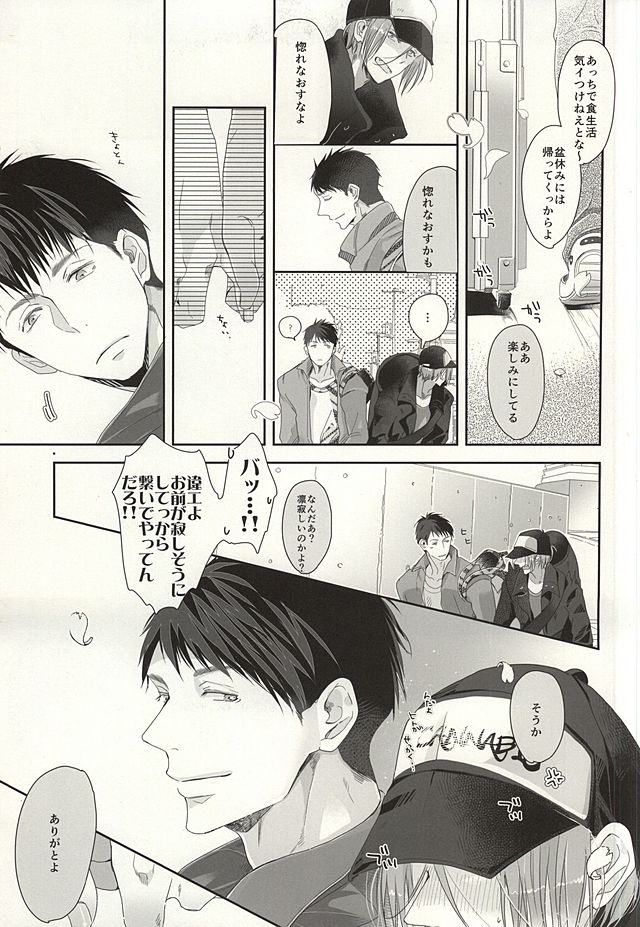 (C87) [Kiseiya (Seina Anji)] Renai Shashin (Free!) page 25 full